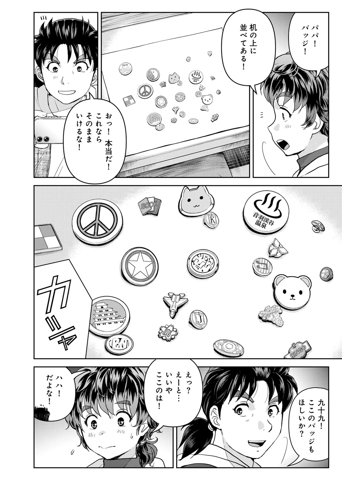 金田一パパの事件簿 第7話 - 12