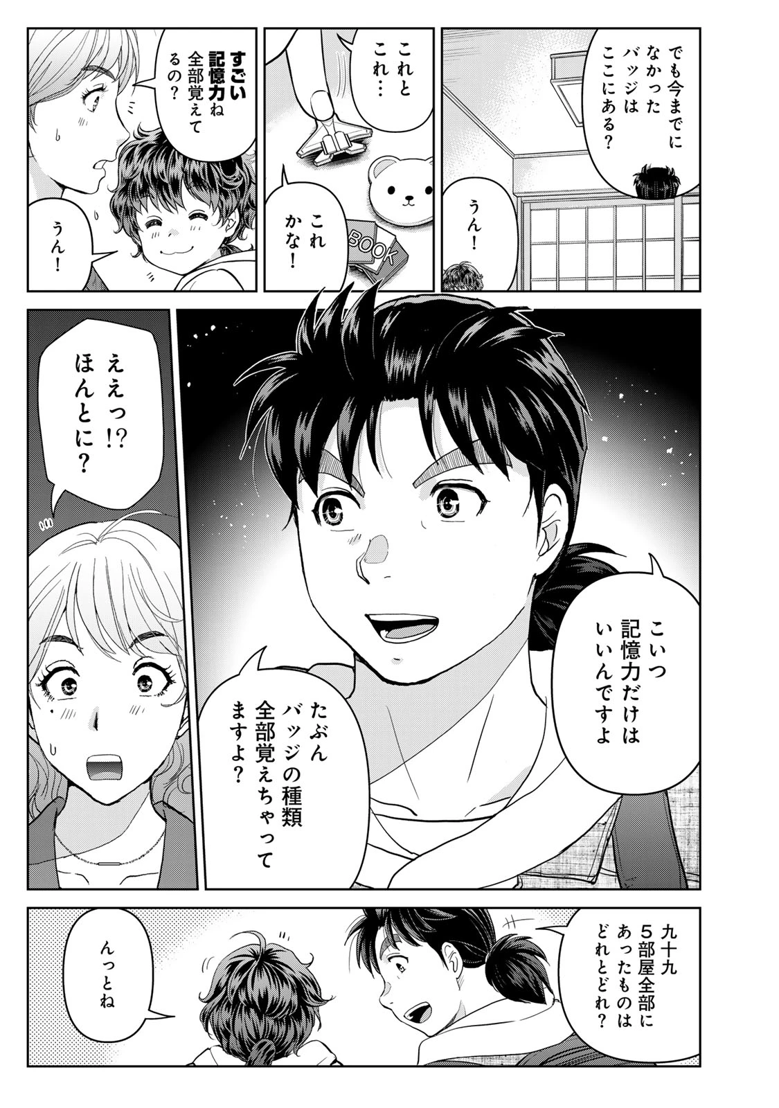 金田一パパの事件簿 第7話 - 13