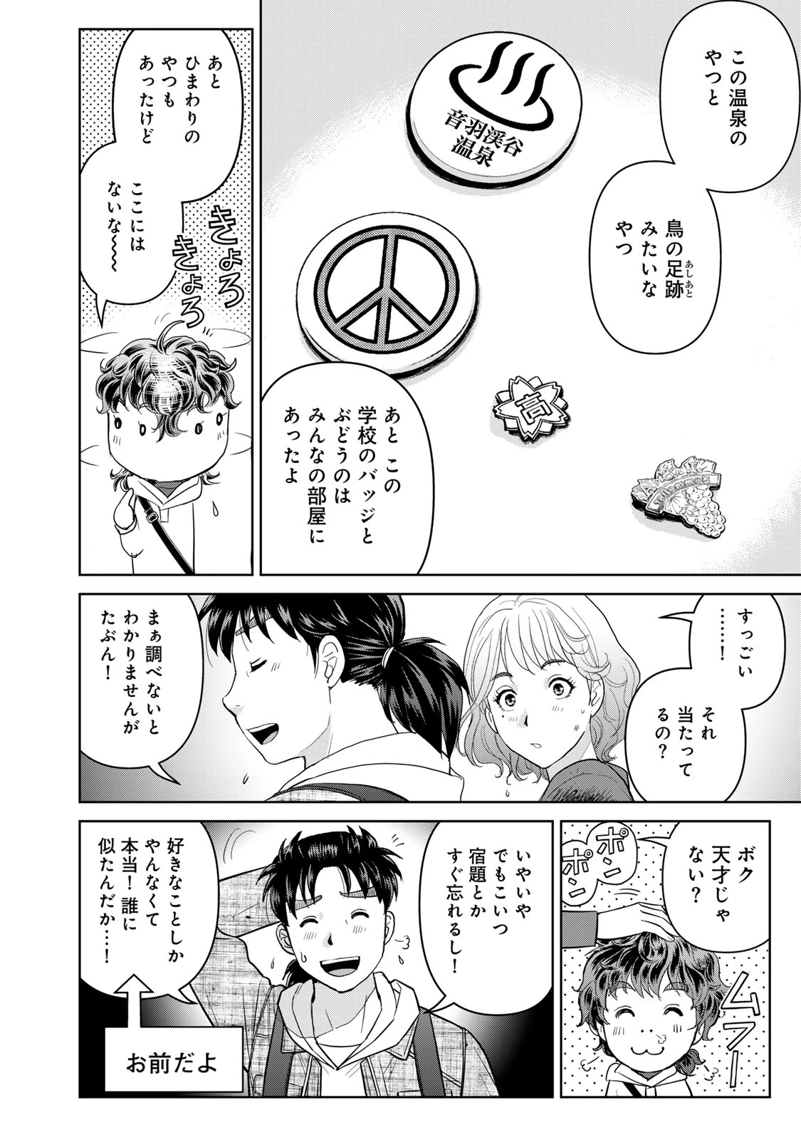 金田一パパの事件簿 第7話 - 14