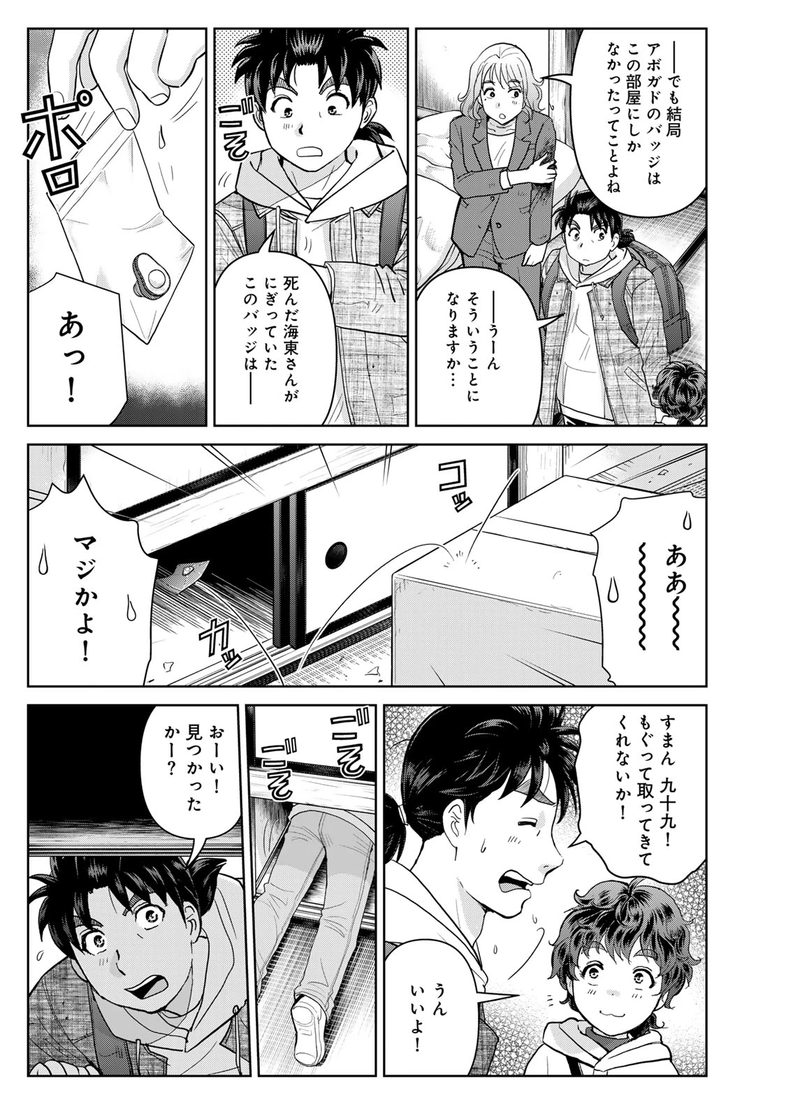 金田一パパの事件簿 第7話 - 15