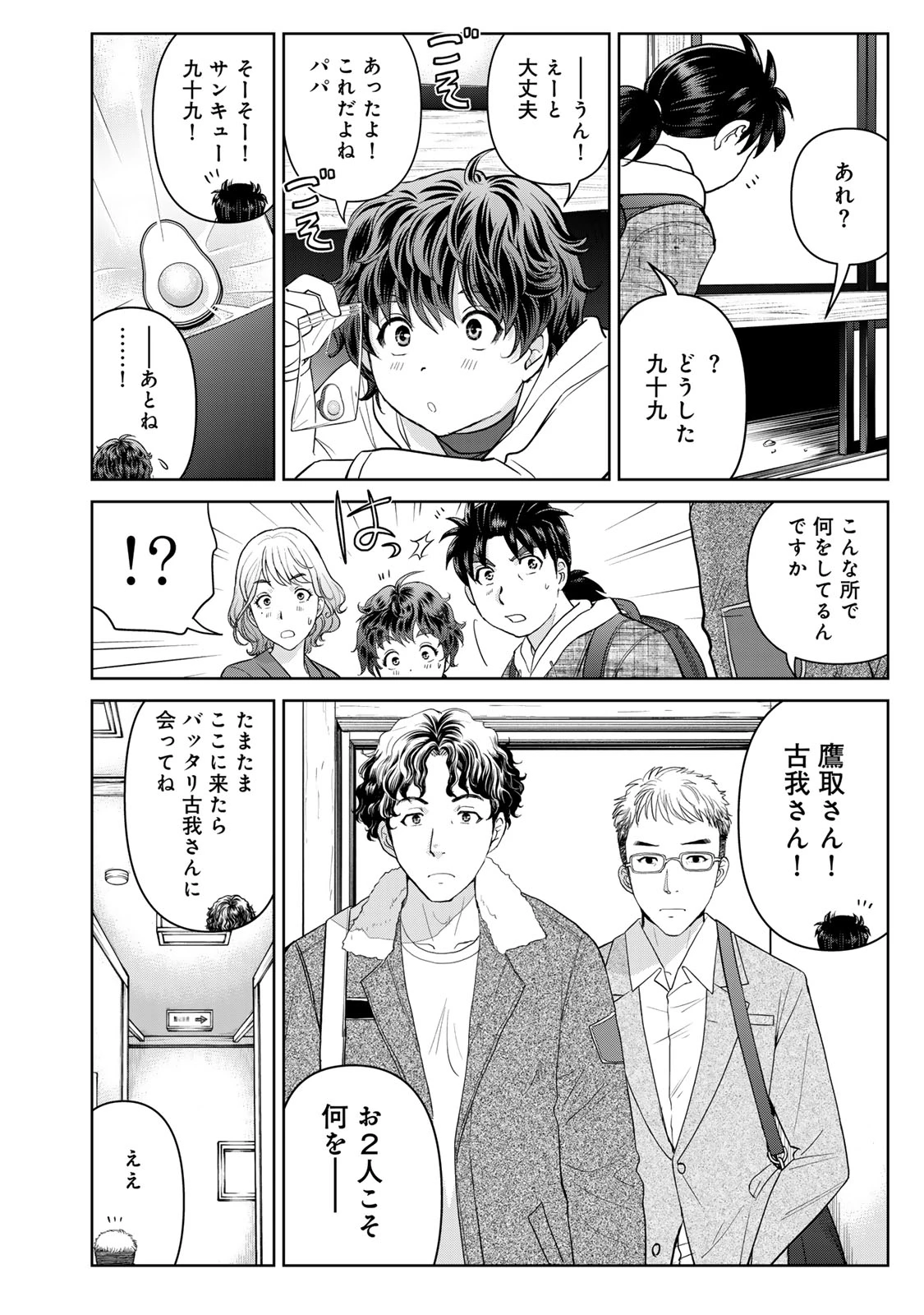 金田一パパの事件簿 第7話 - 16