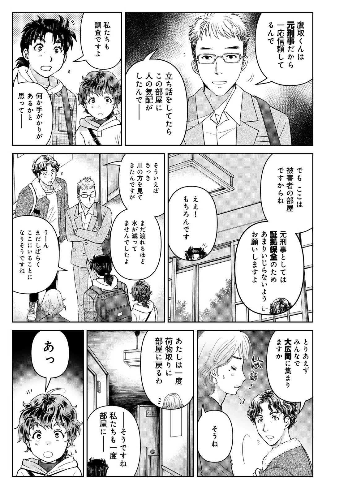 金田一パパの事件簿 第7話 - 17