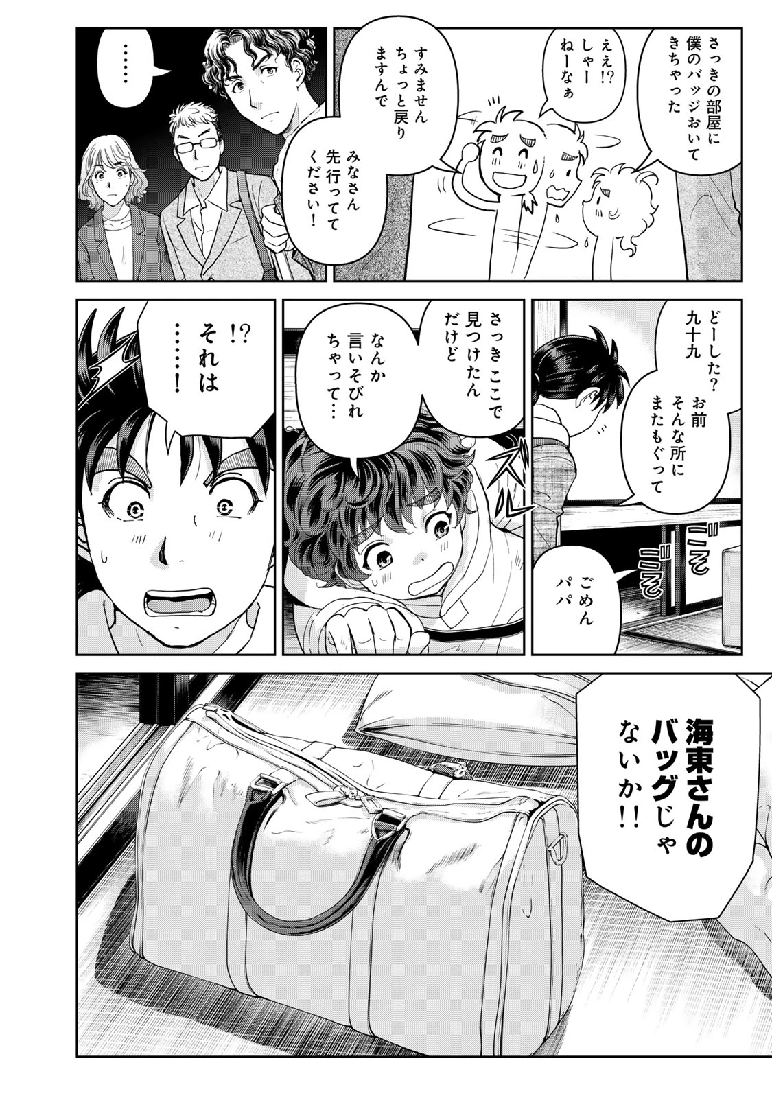 金田一パパの事件簿 第7話 - 18