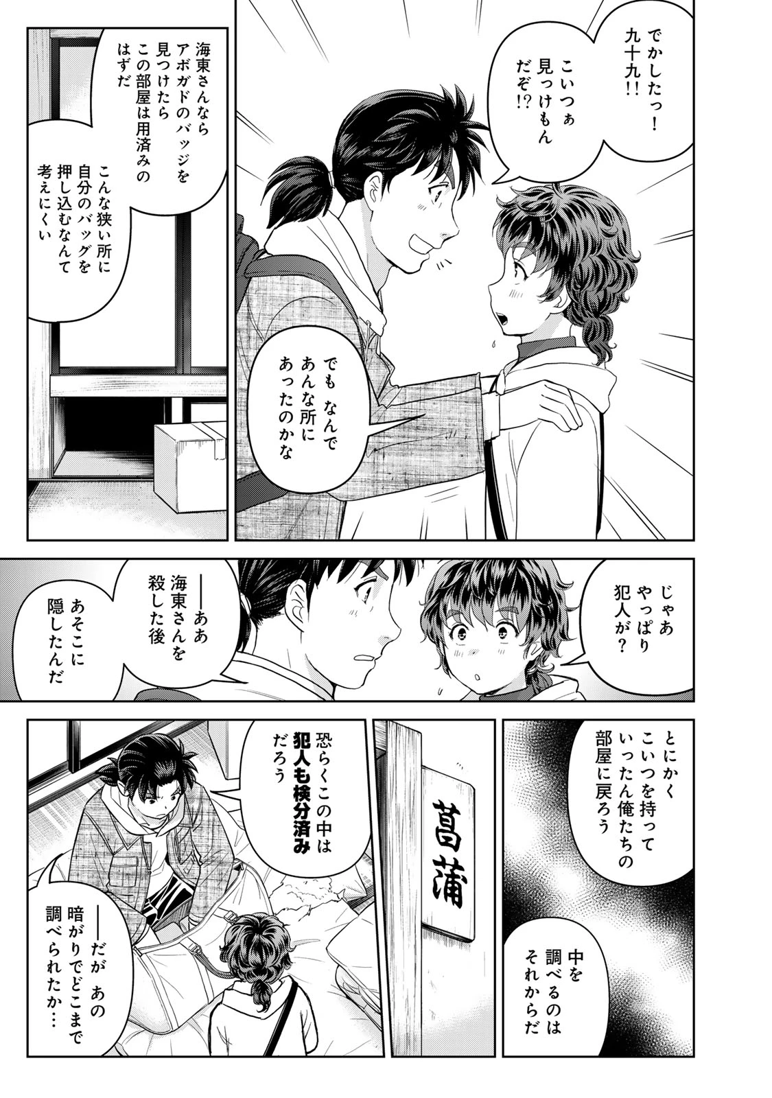 金田一パパの事件簿 第7話 - 19