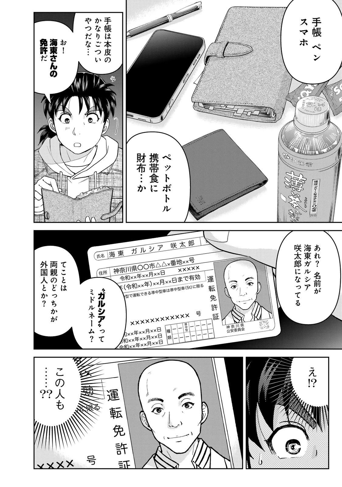 金田一パパの事件簿 第7話 - 20