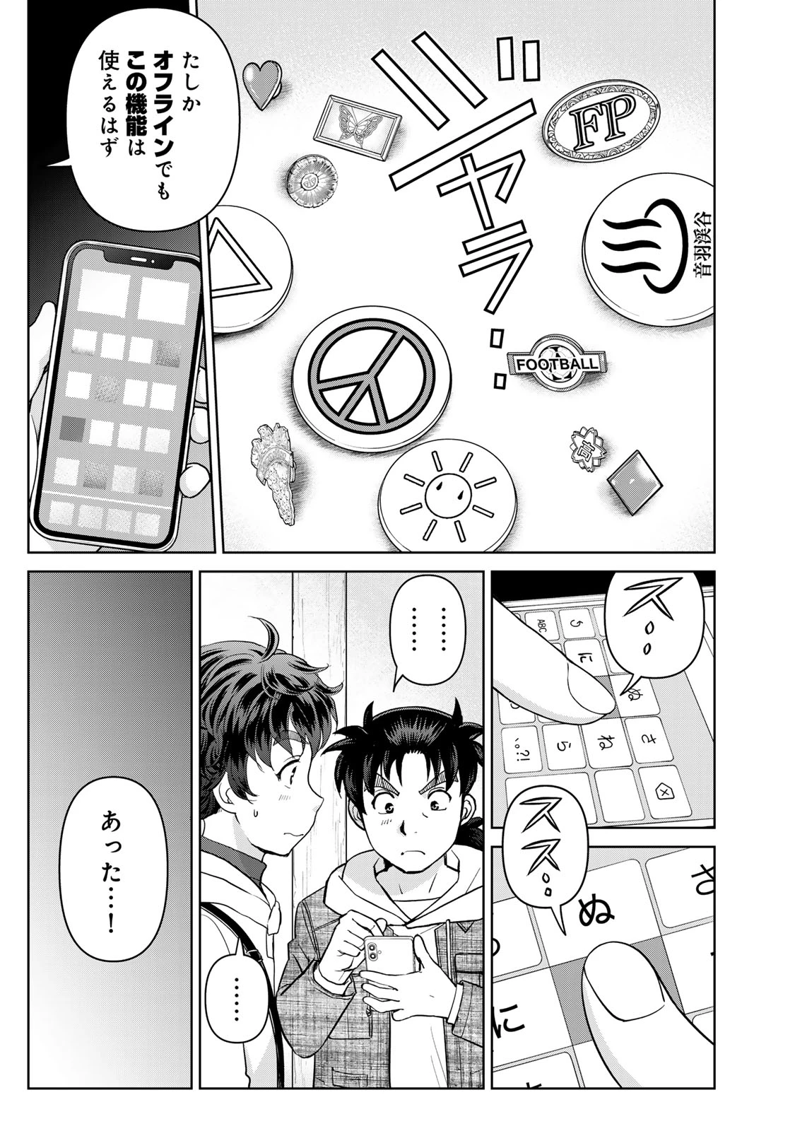 金田一パパの事件簿 第7話 - 23