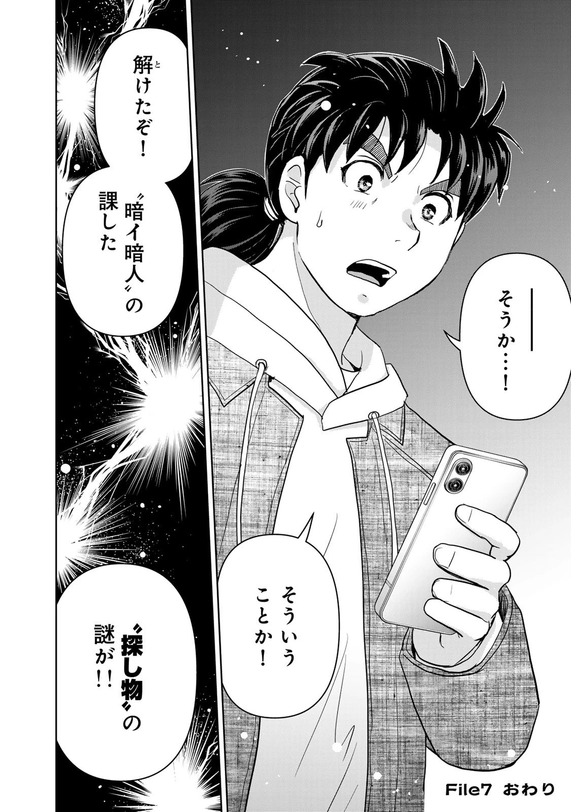 金田一パパの事件簿 第7話 - 24