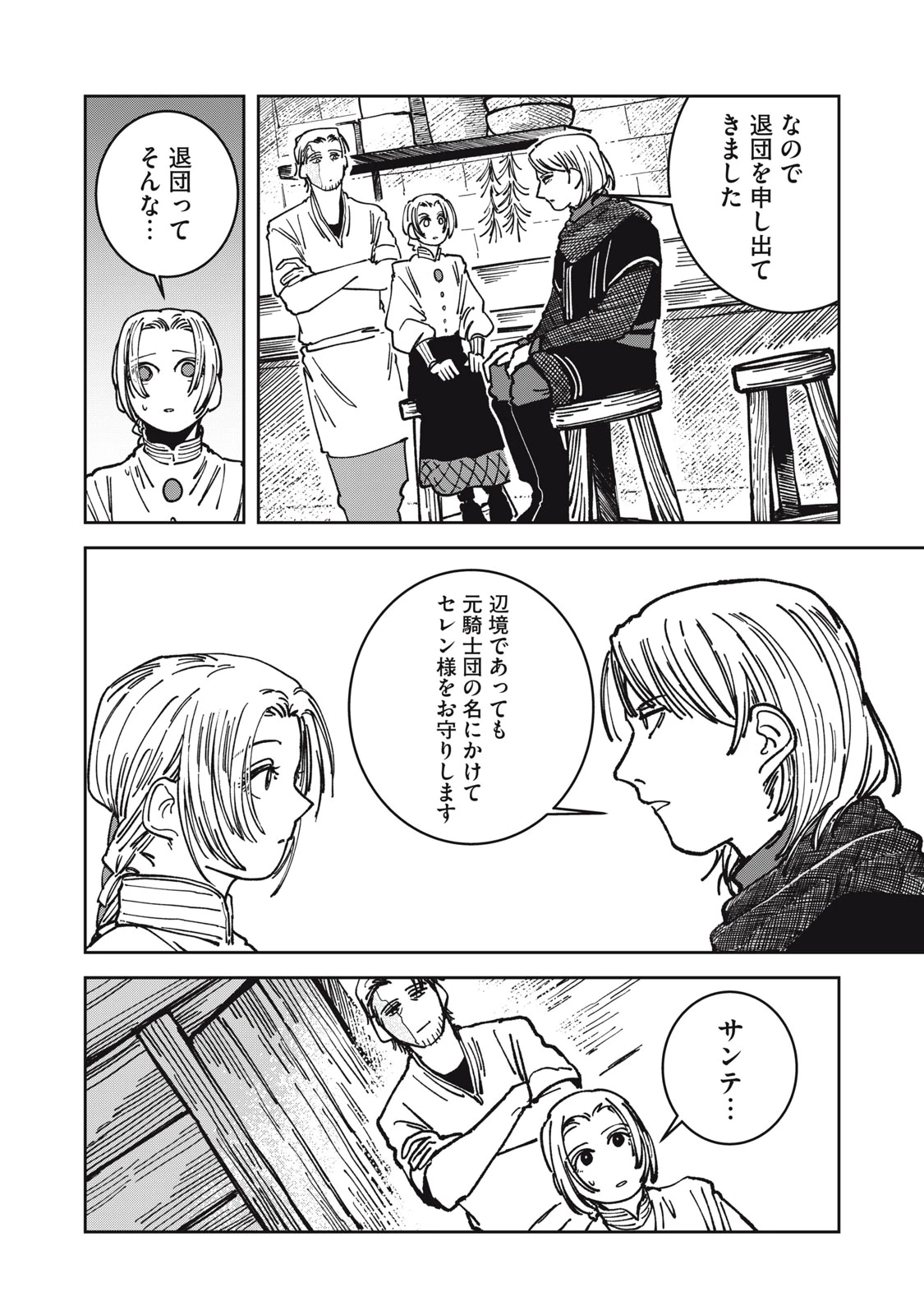 異世界辺境メシ 第18話 - 2
