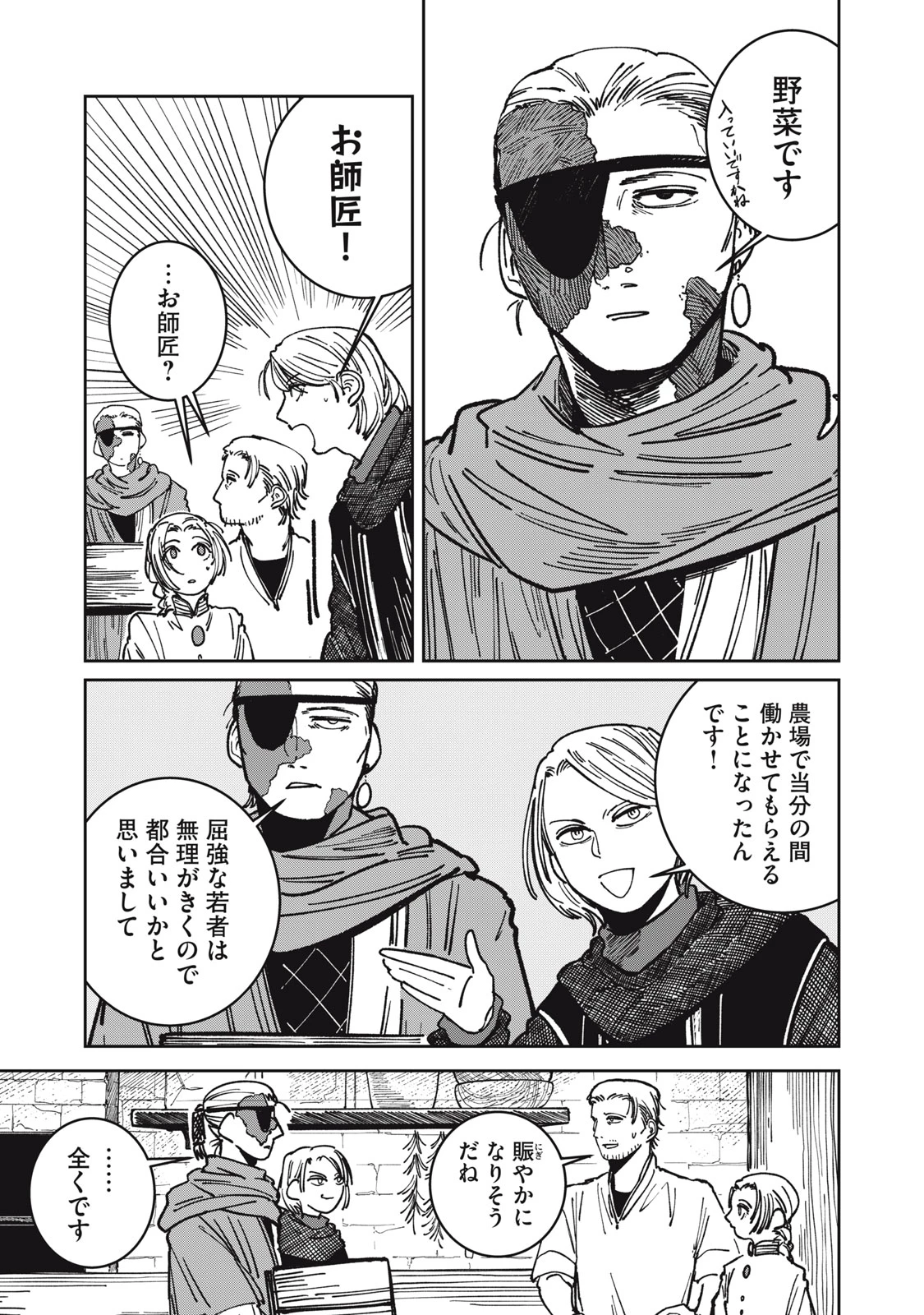 異世界辺境メシ 第18話 - 3