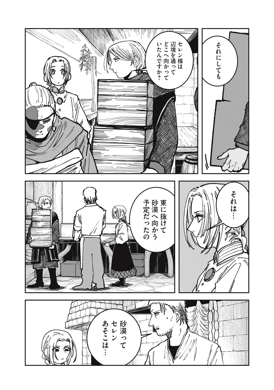 異世界辺境メシ 第18話 - 4