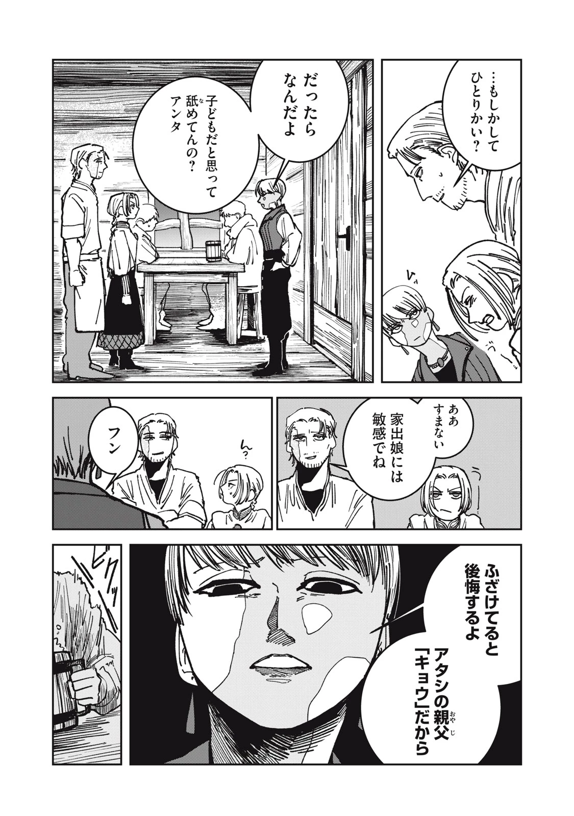 異世界辺境メシ 第18話 - 7