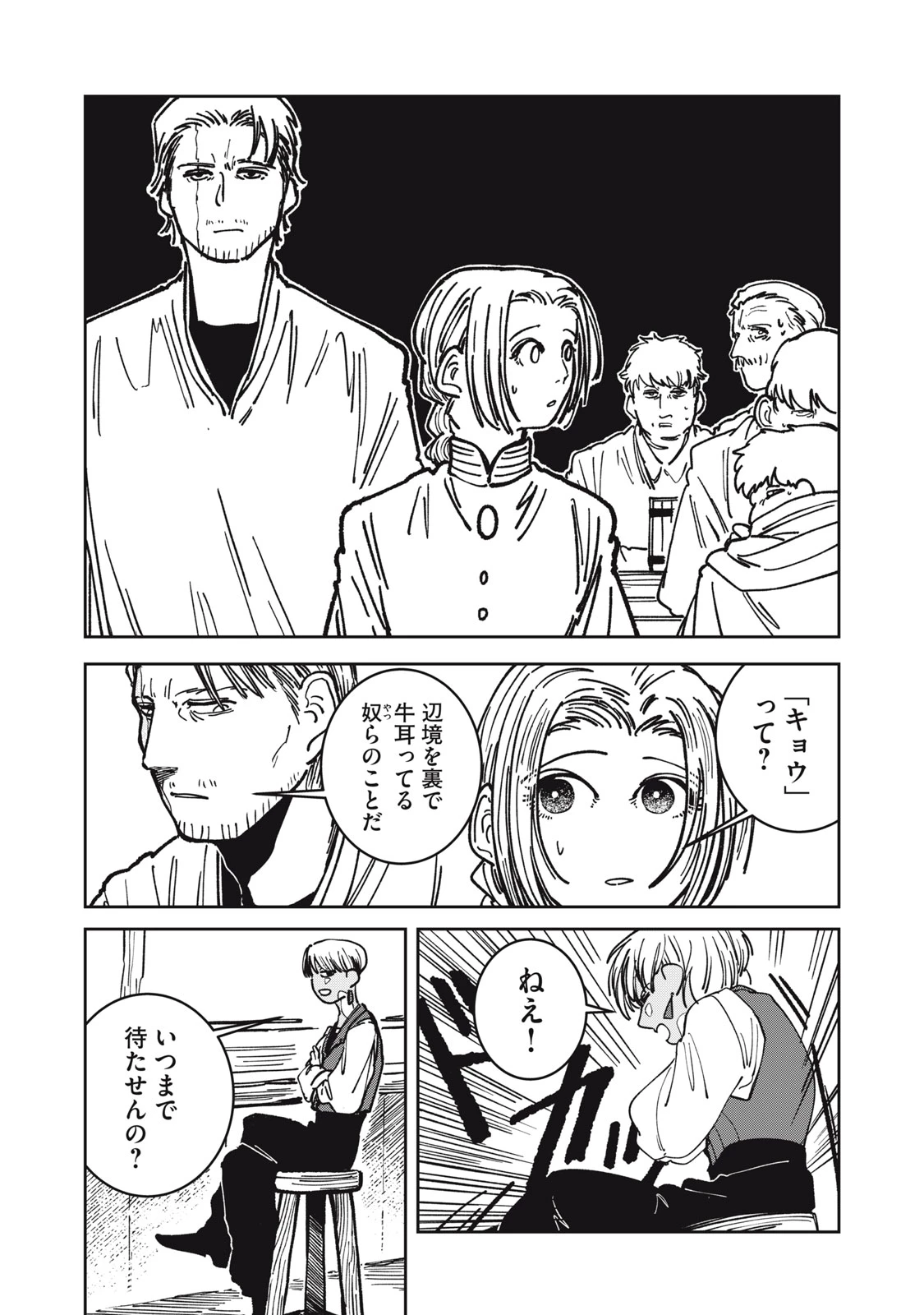 異世界辺境メシ 第18話 - 8