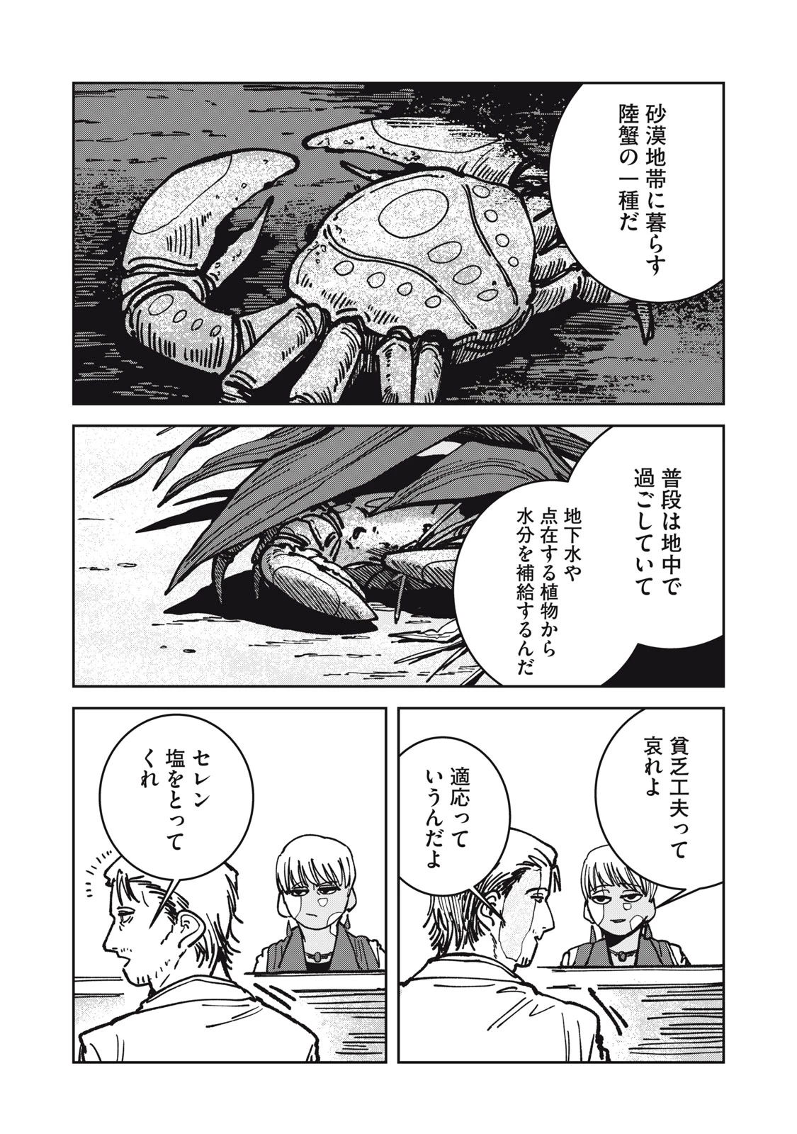 異世界辺境メシ 第18話 - 10