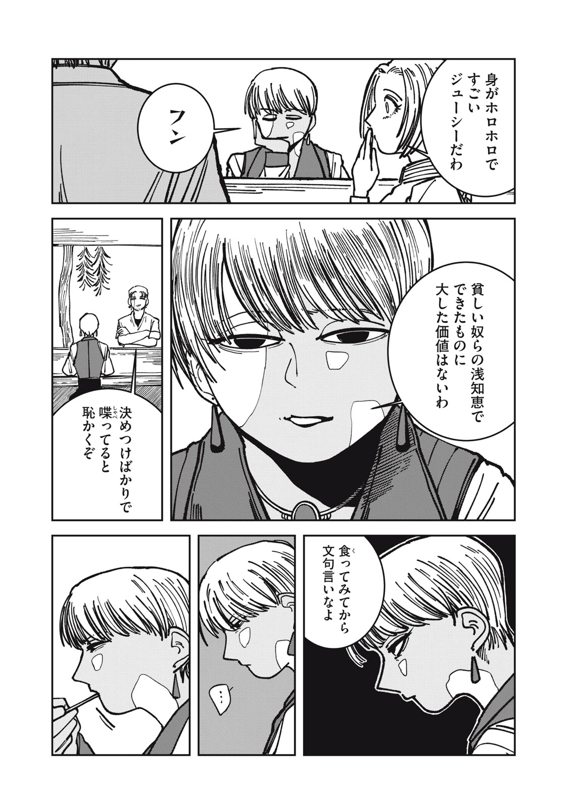 異世界辺境メシ 第18話 - 13