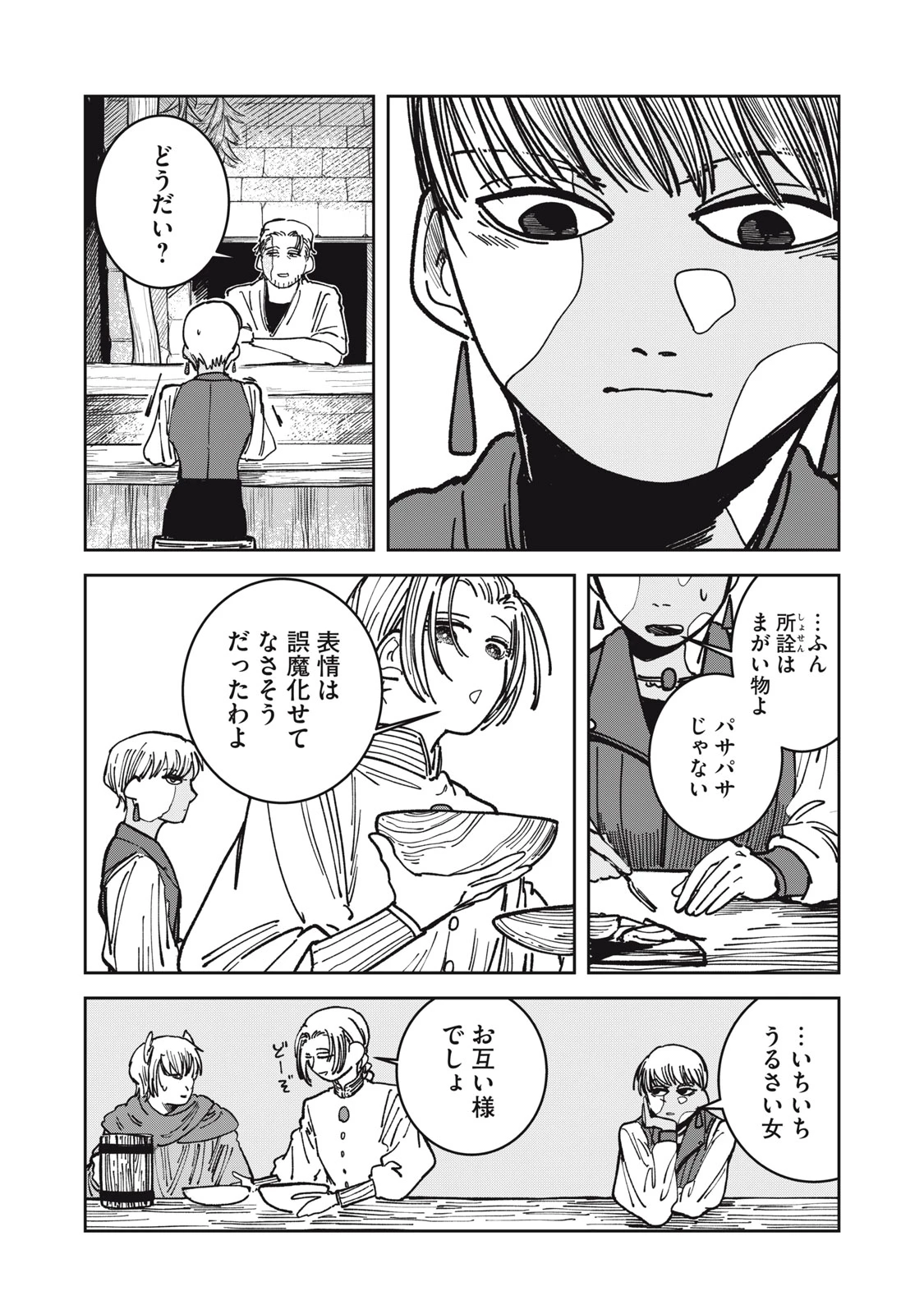 異世界辺境メシ 第18話 - 14