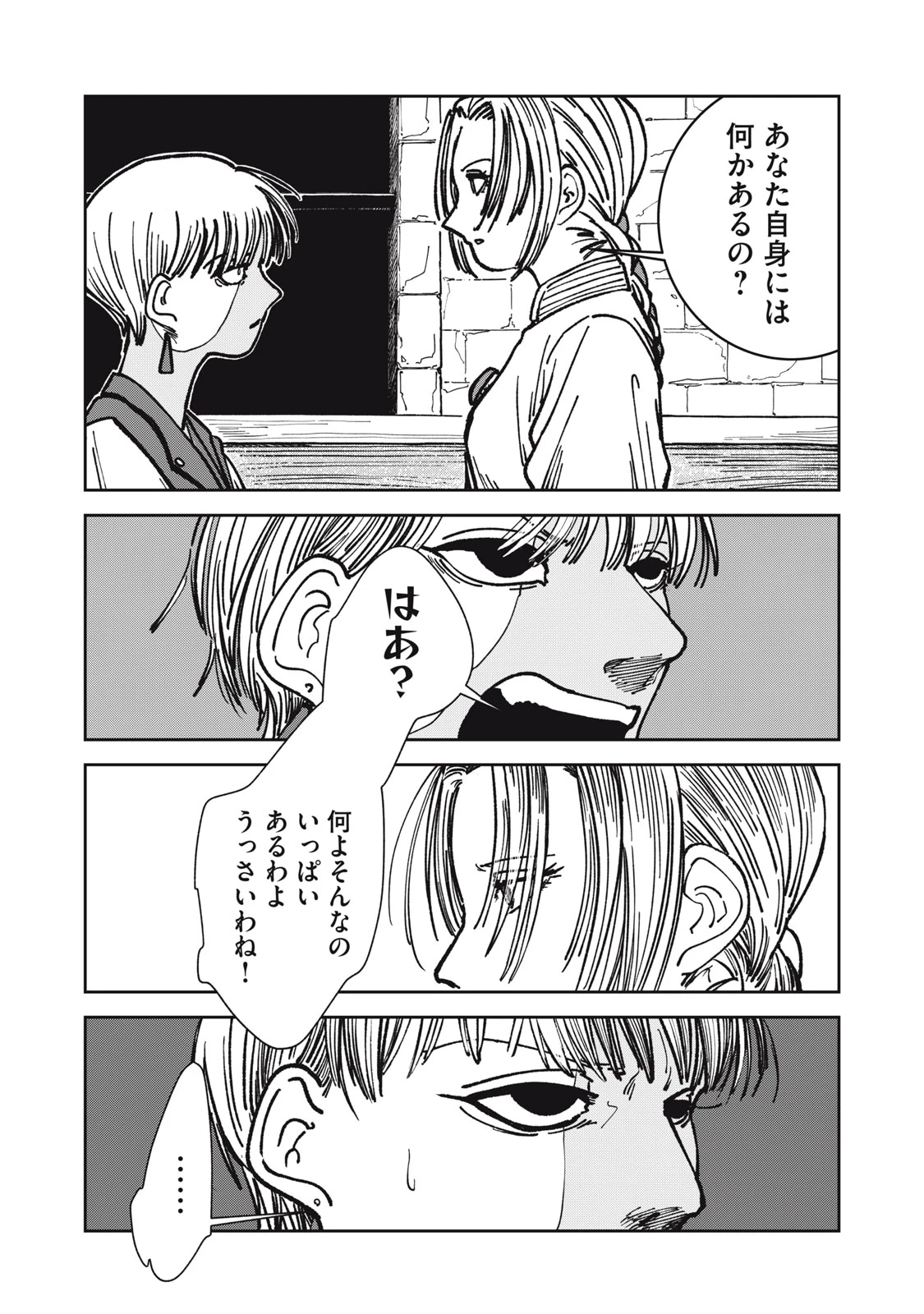 異世界辺境メシ 第18話 - 16