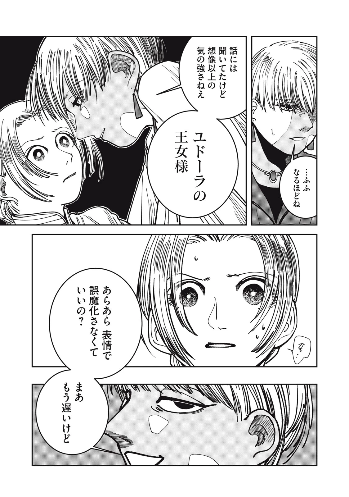 異世界辺境メシ 第18話 - 17