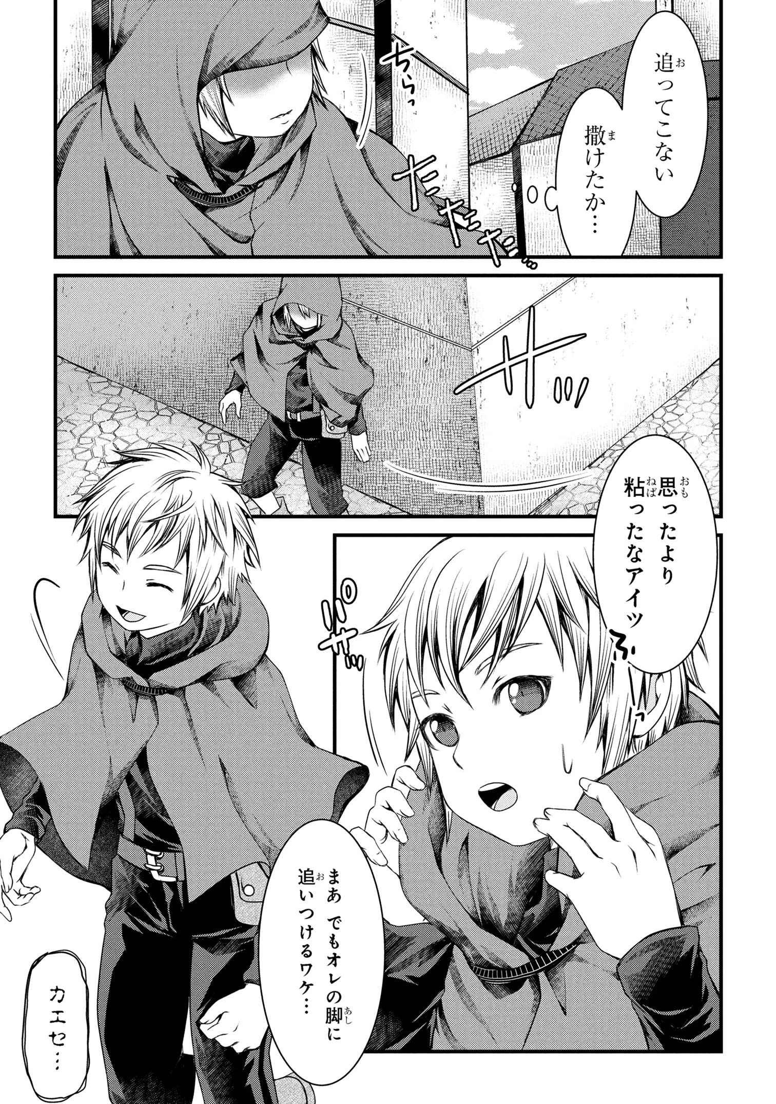 自由に生きようと転生したら、史上4人目の賢者様でした!? 第5.2話 - 2