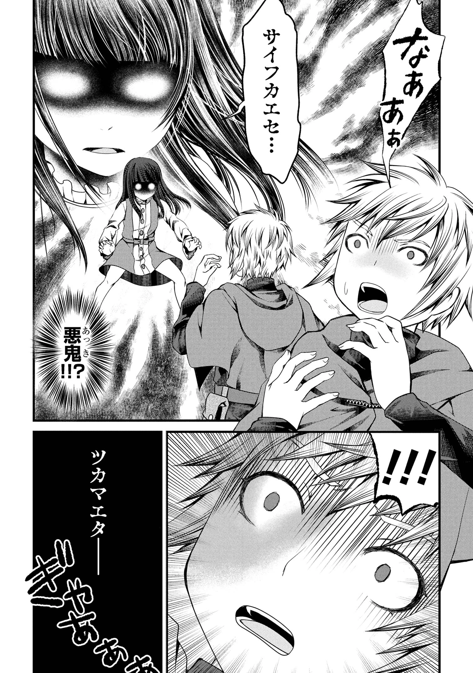 自由に生きようと転生したら、史上4人目の賢者様でした!? 第5.2話 - 3