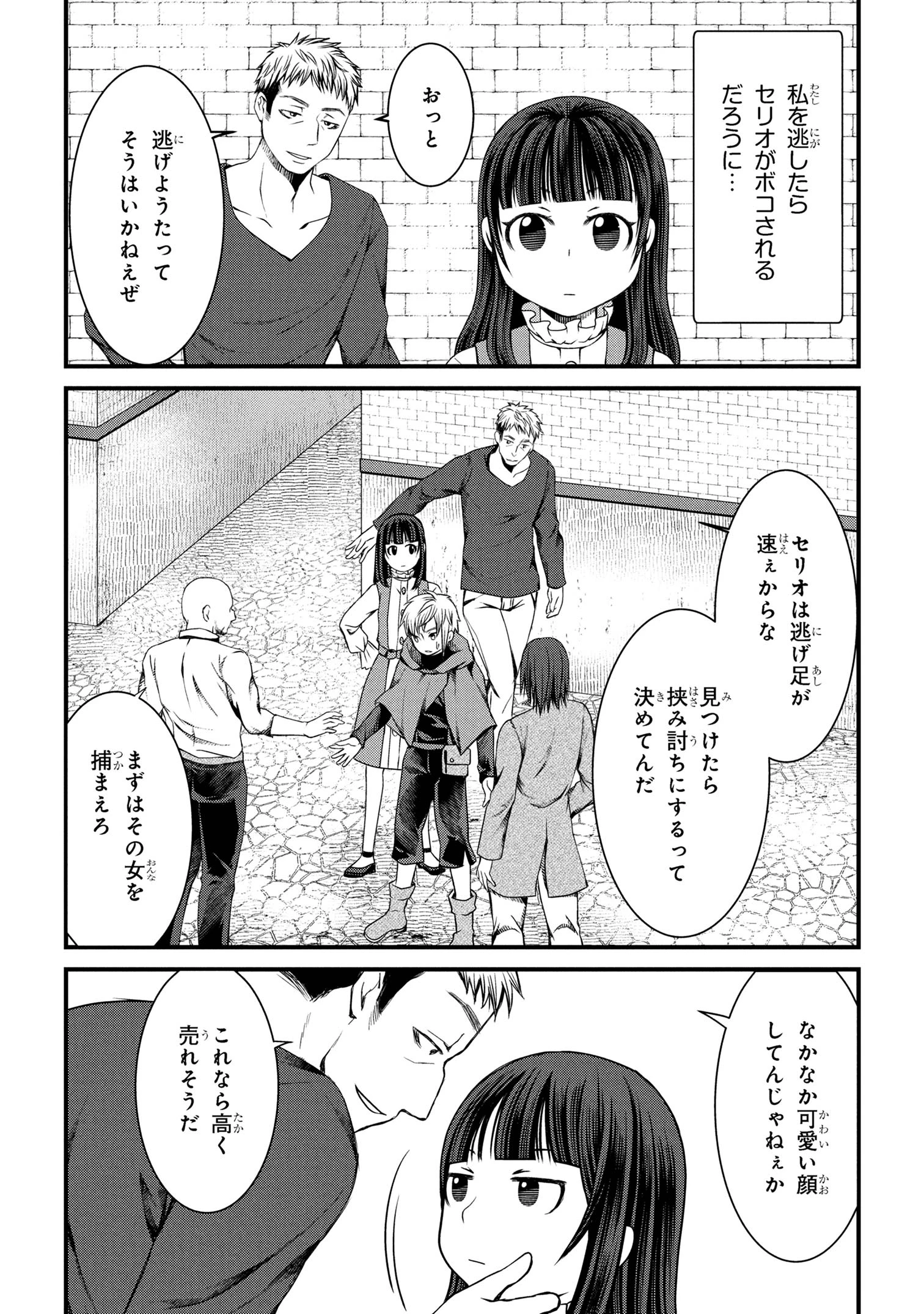 自由に生きようと転生したら、史上4人目の賢者様でした!? 第5.2話 - 7