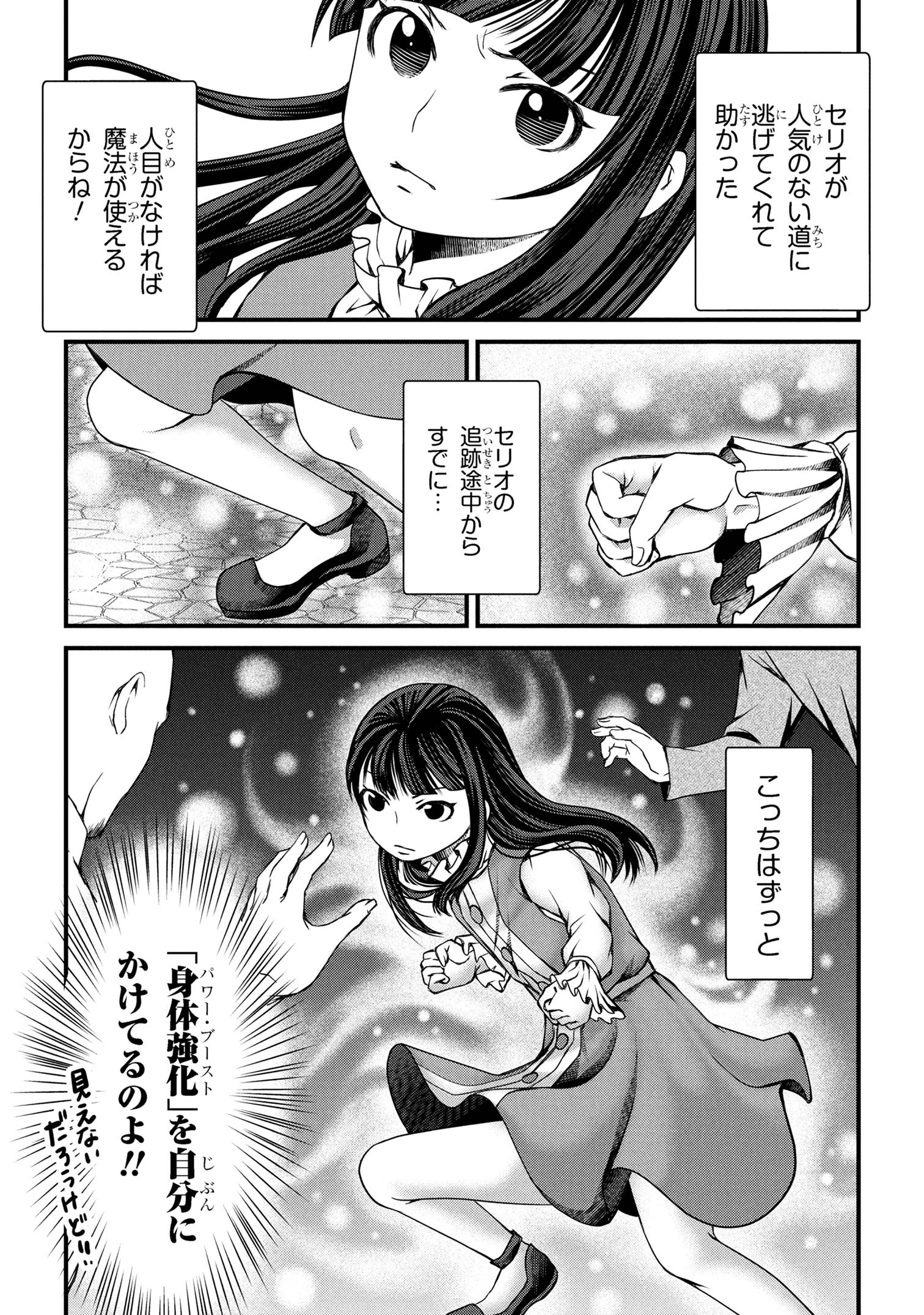 自由に生きようと転生したら、史上4人目の賢者様でした!? 第5.2話 - 10