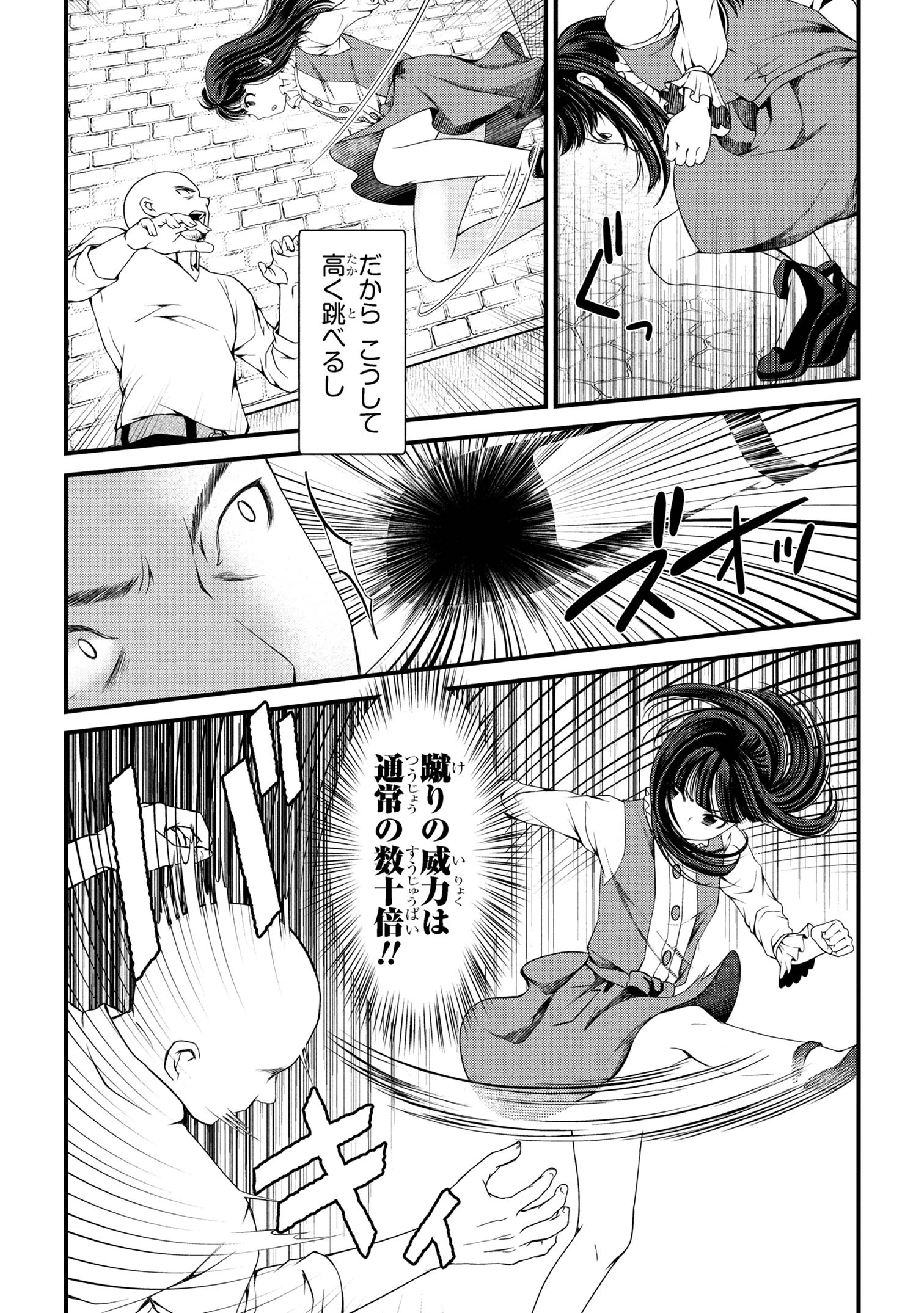 自由に生きようと転生したら、史上4人目の賢者様でした!? 第5.2話 - 11