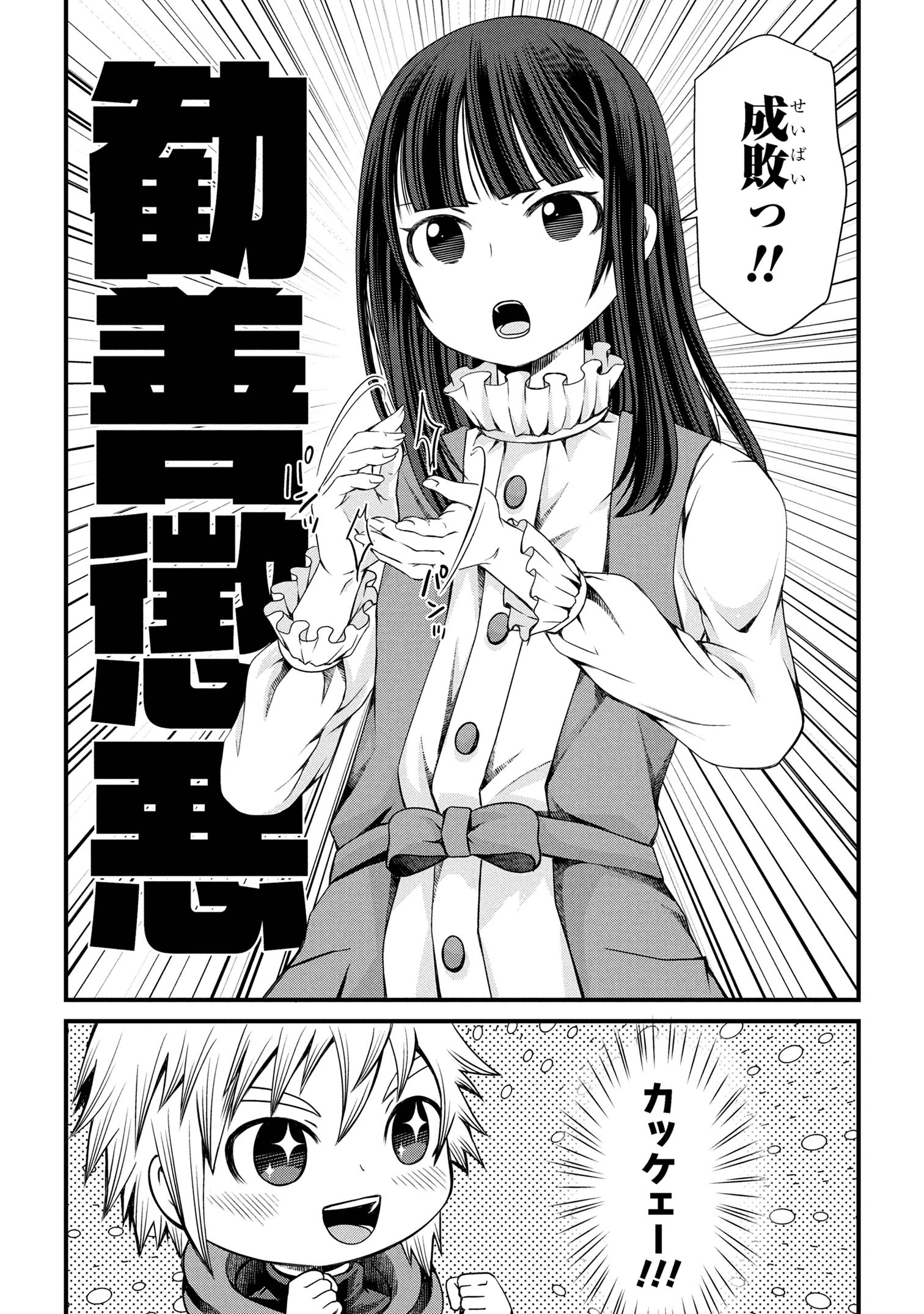 自由に生きようと転生したら、史上4人目の賢者様でした!? 第5.2話 - 13