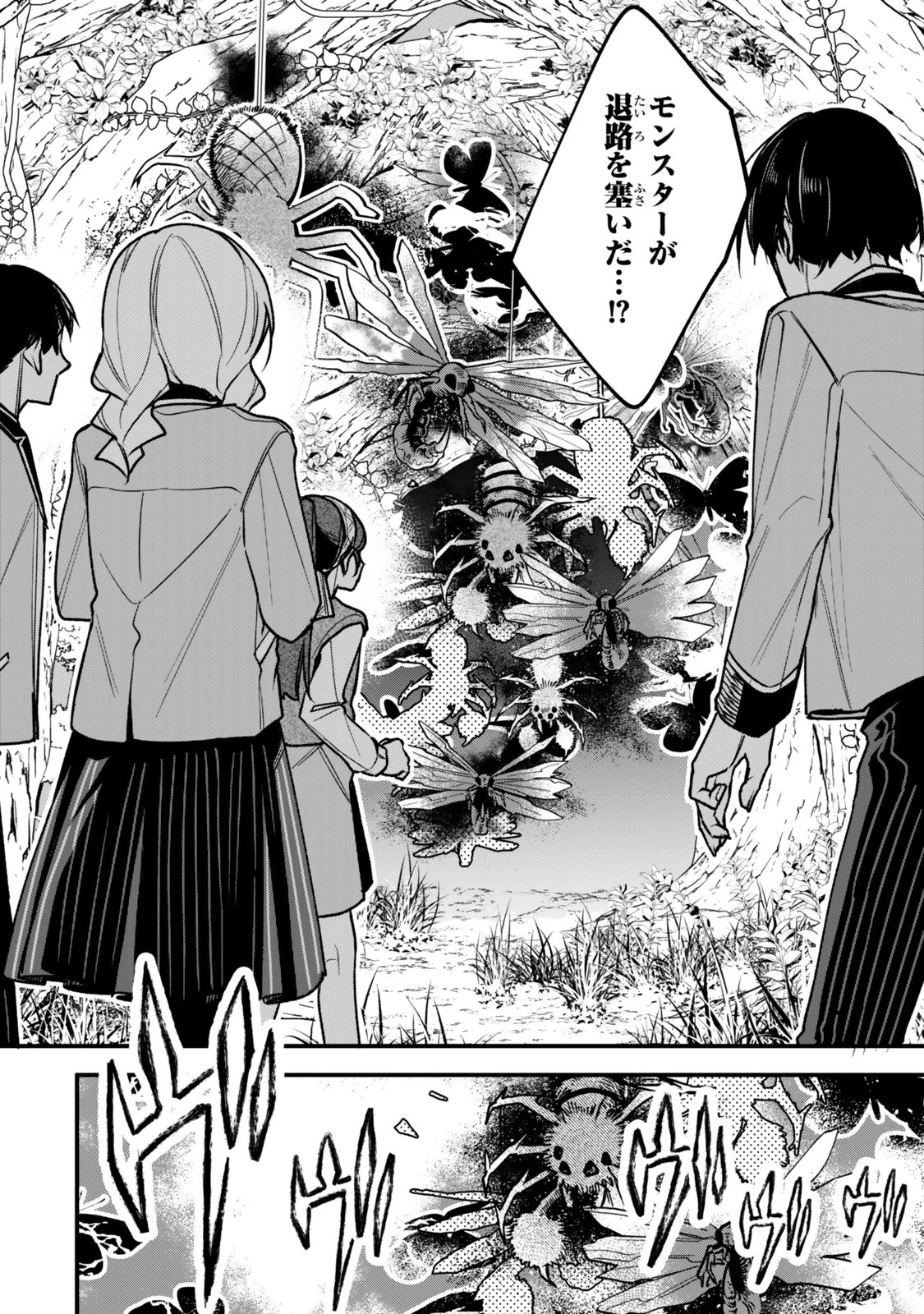 脇役に転生したはずが、いつの間にか伝説の錬金術師になってた～仲間たちが英雄でも俺は支援職なんだが～ 第24.3話 - 1