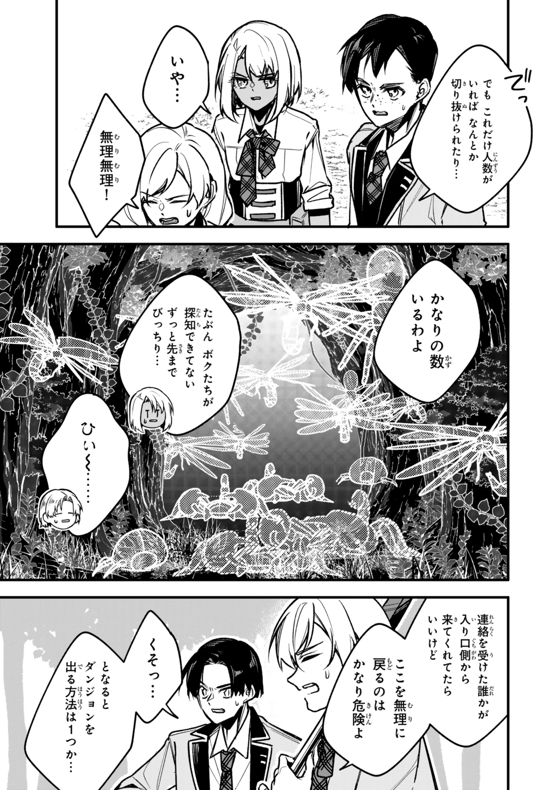 脇役に転生したはずが、いつの間にか伝説の錬金術師になってた～仲間たちが英雄でも俺は支援職なんだが～ 第24.3話 - 2