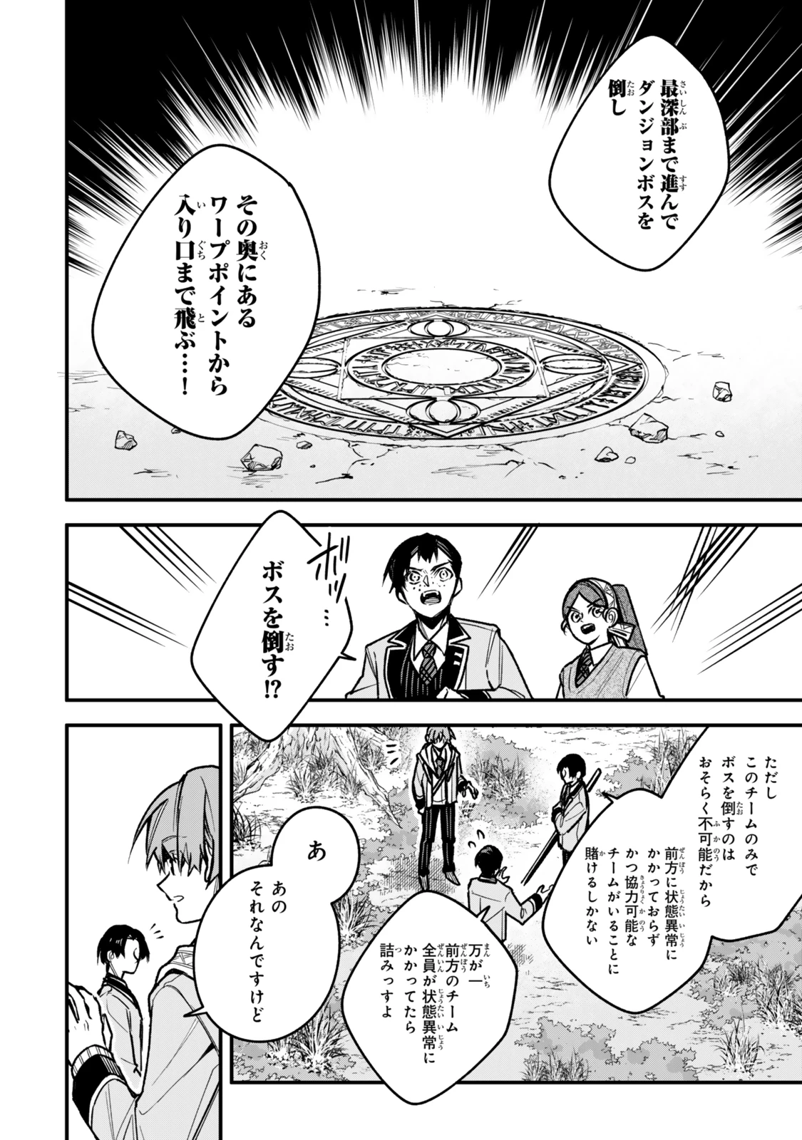 脇役に転生したはずが、いつの間にか伝説の錬金術師になってた～仲間たちが英雄でも俺は支援職なんだが～ 第24.3話 - 3