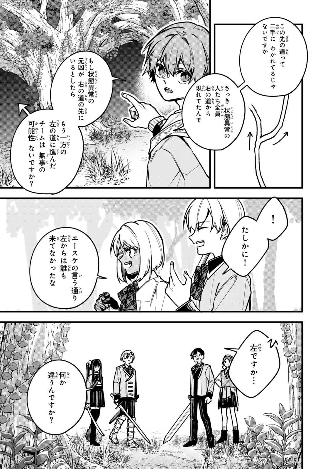 脇役に転生したはずが、いつの間にか伝説の錬金術師になってた～仲間たちが英雄でも俺は支援職なんだが～ 第24.3話 - 4