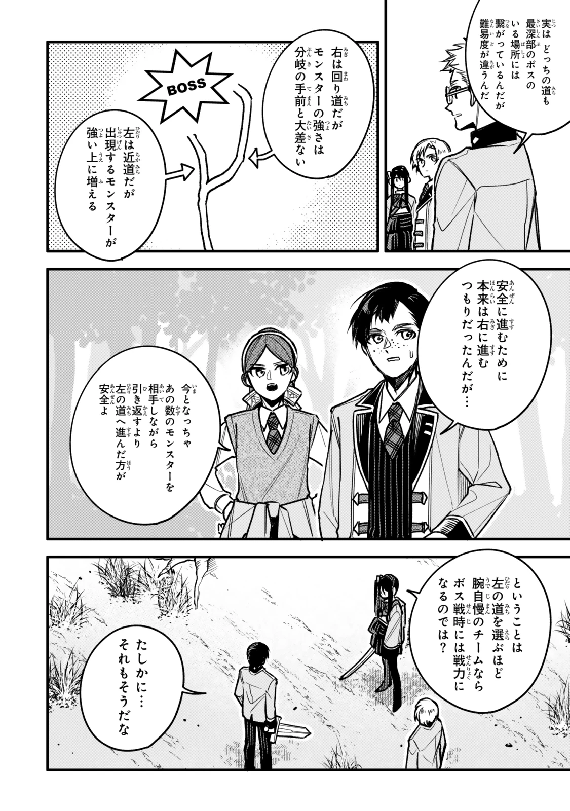 脇役に転生したはずが、いつの間にか伝説の錬金術師になってた～仲間たちが英雄でも俺は支援職なんだが～ 第24.3話 - 5