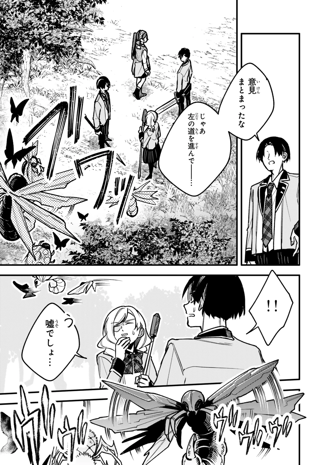 脇役に転生したはずが、いつの間にか伝説の錬金術師になってた～仲間たちが英雄でも俺は支援職なんだが～ 第24.3話 - 6