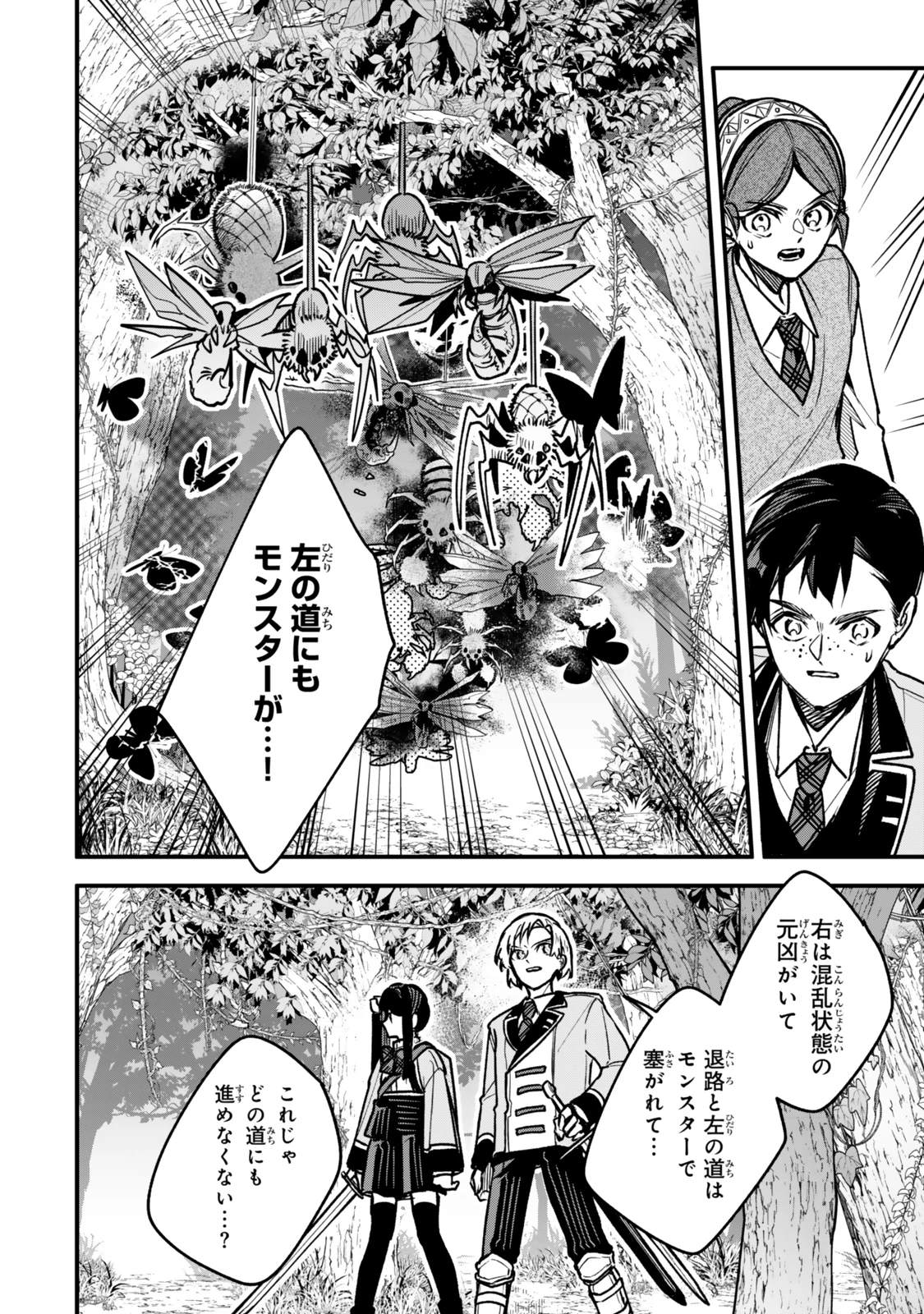 脇役に転生したはずが、いつの間にか伝説の錬金術師になってた～仲間たちが英雄でも俺は支援職なんだが～ 第24.3話 - 7