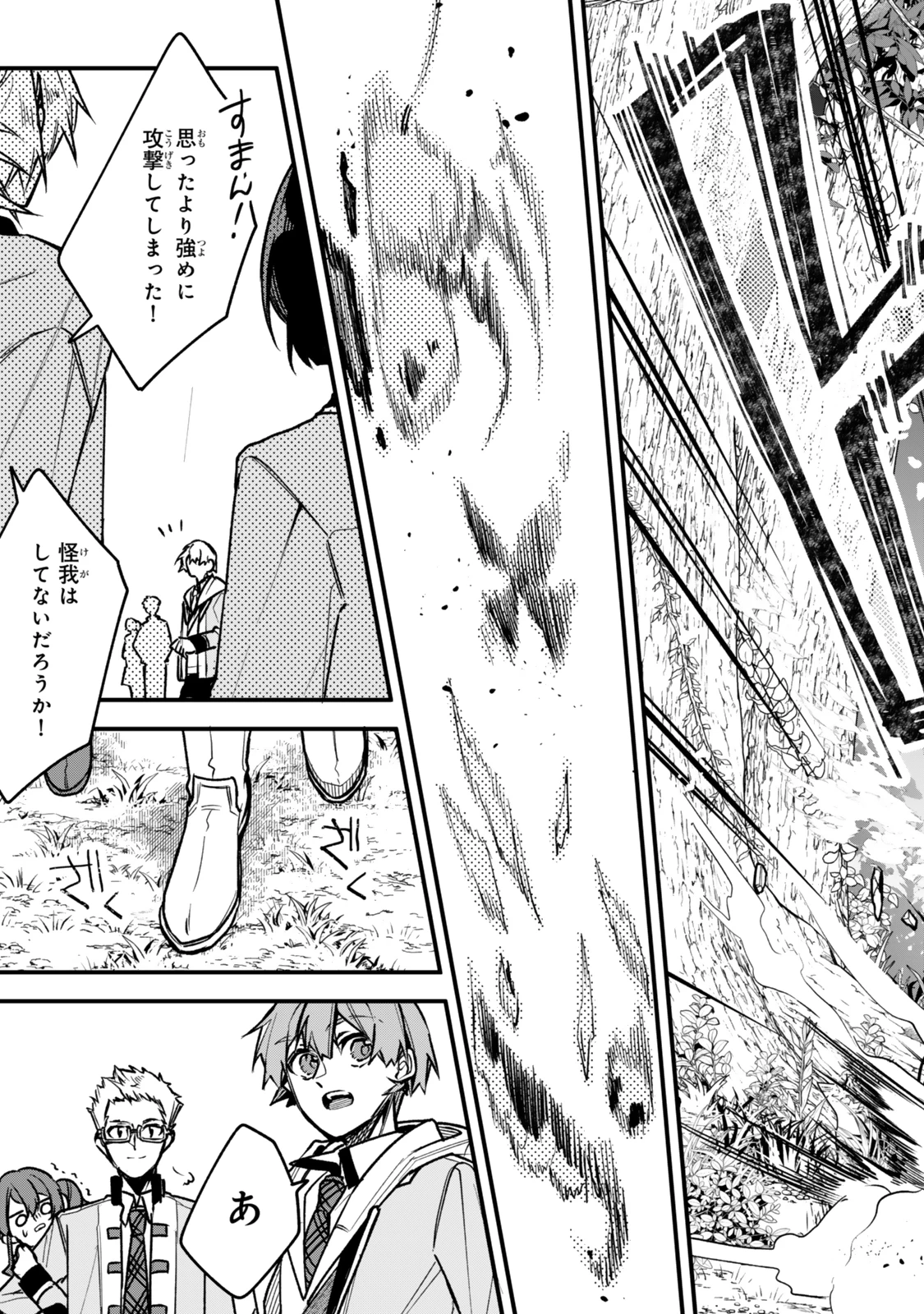 脇役に転生したはずが、いつの間にか伝説の錬金術師になってた～仲間たちが英雄でも俺は支援職なんだが～ 第24.3話 - 10