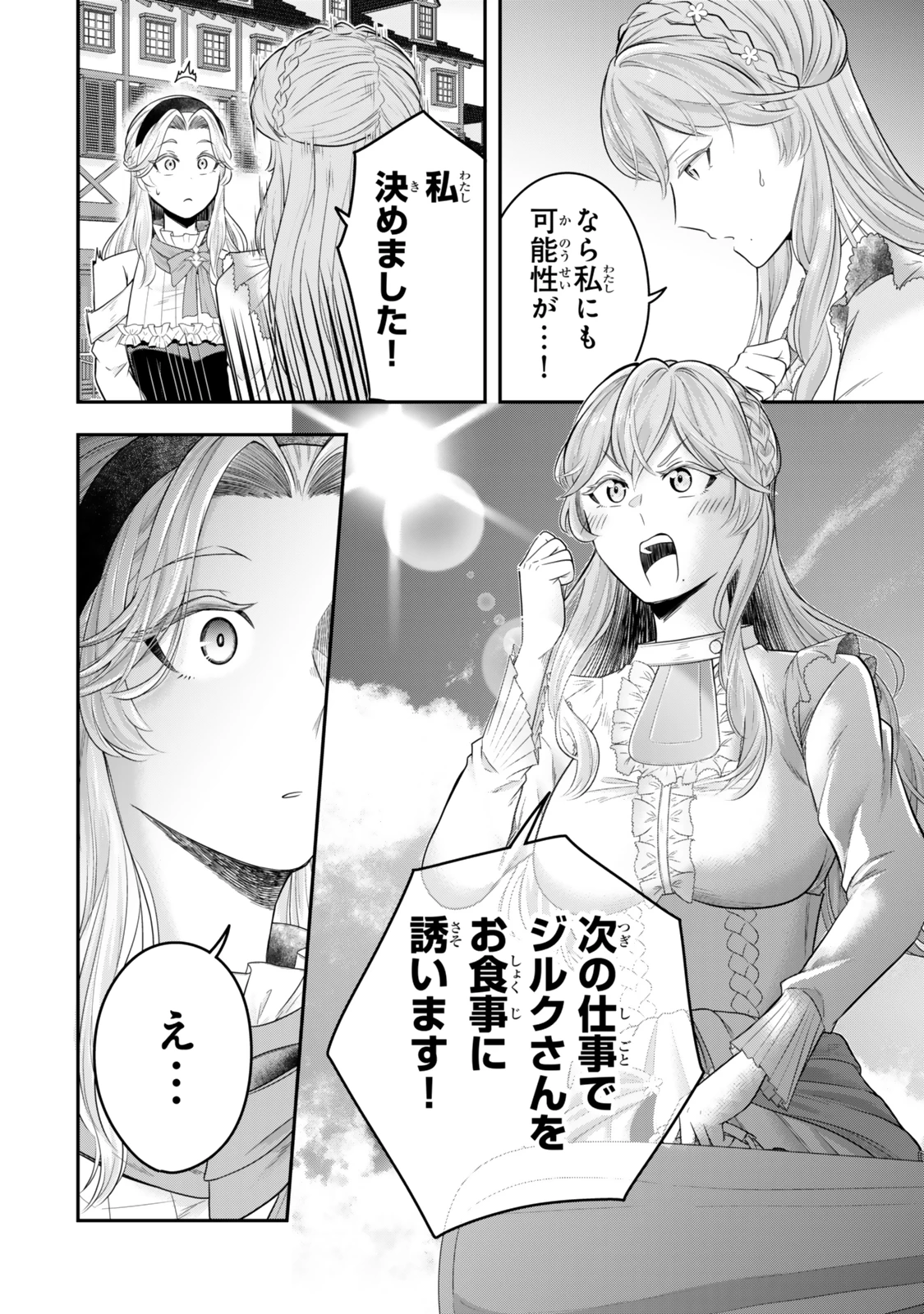 独身貴族は異世界を謳歌する ～結婚しない男の優雅なおひとりさまライフ～ 第30.3話 - 1