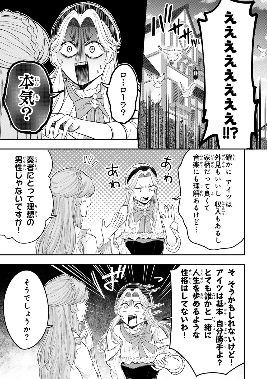 独身貴族は異世界を謳歌する ～結婚しない男の優雅なおひとりさまライフ～ 第30.3話 - 2