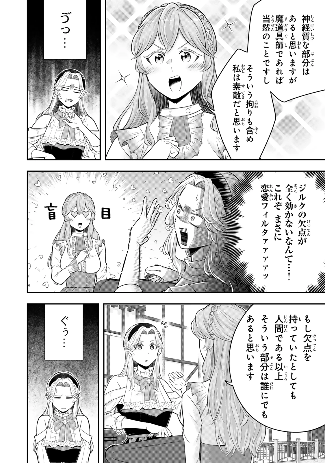 独身貴族は異世界を謳歌する ～結婚しない男の優雅なおひとりさまライフ～ 第30.3話 - 3