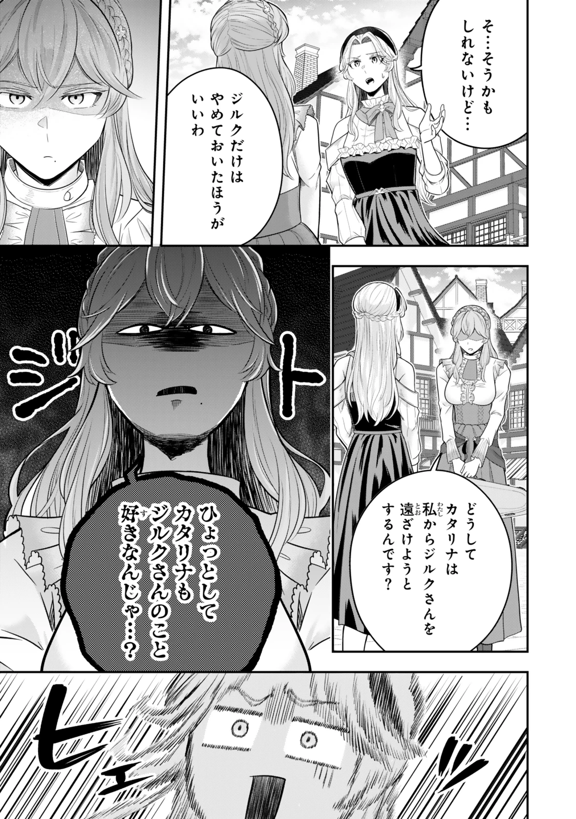 独身貴族は異世界を謳歌する ～結婚しない男の優雅なおひとりさまライフ～ 第30.3話 - 4