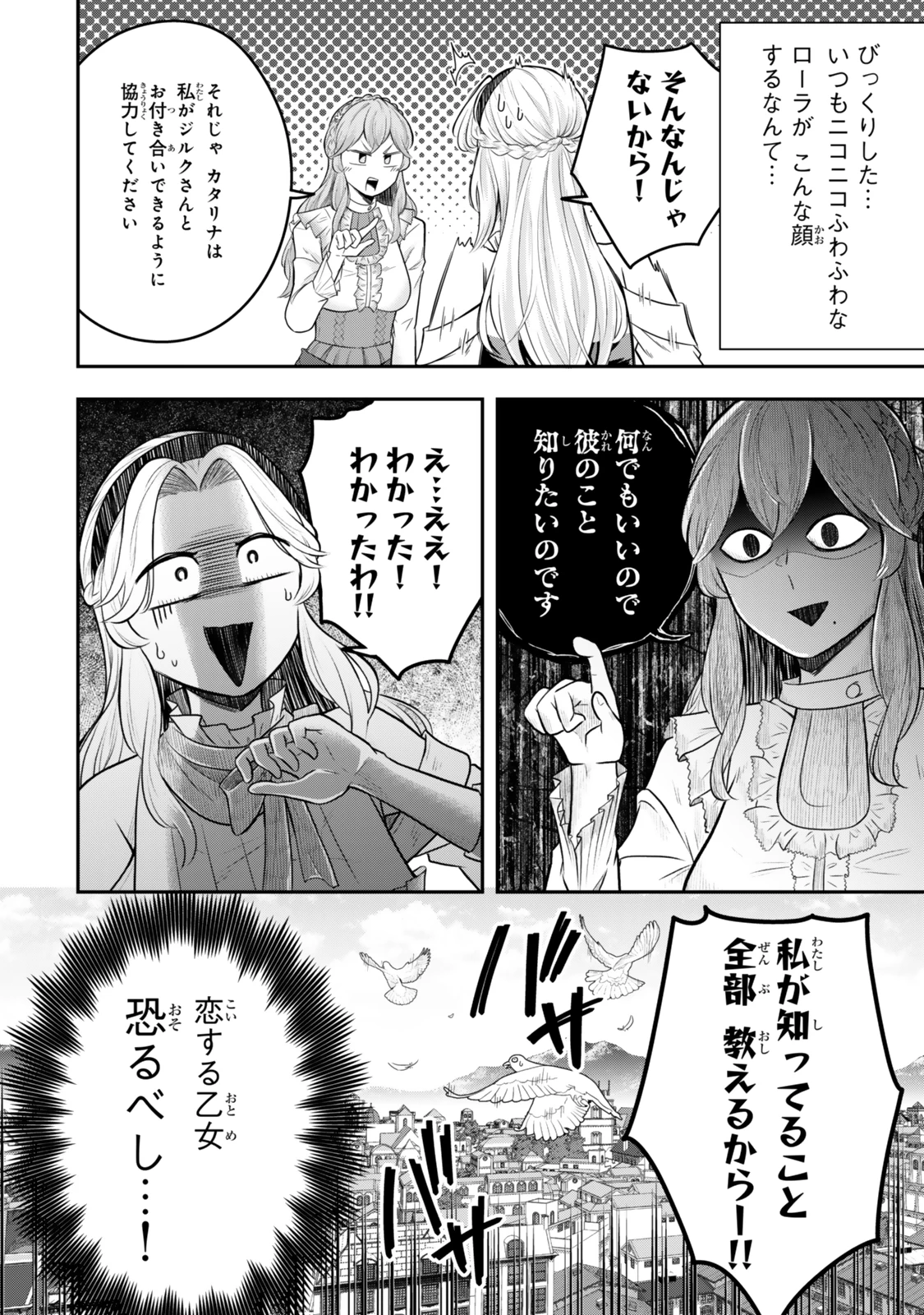 独身貴族は異世界を謳歌する ～結婚しない男の優雅なおひとりさまライフ～ 第30.3話 - 5