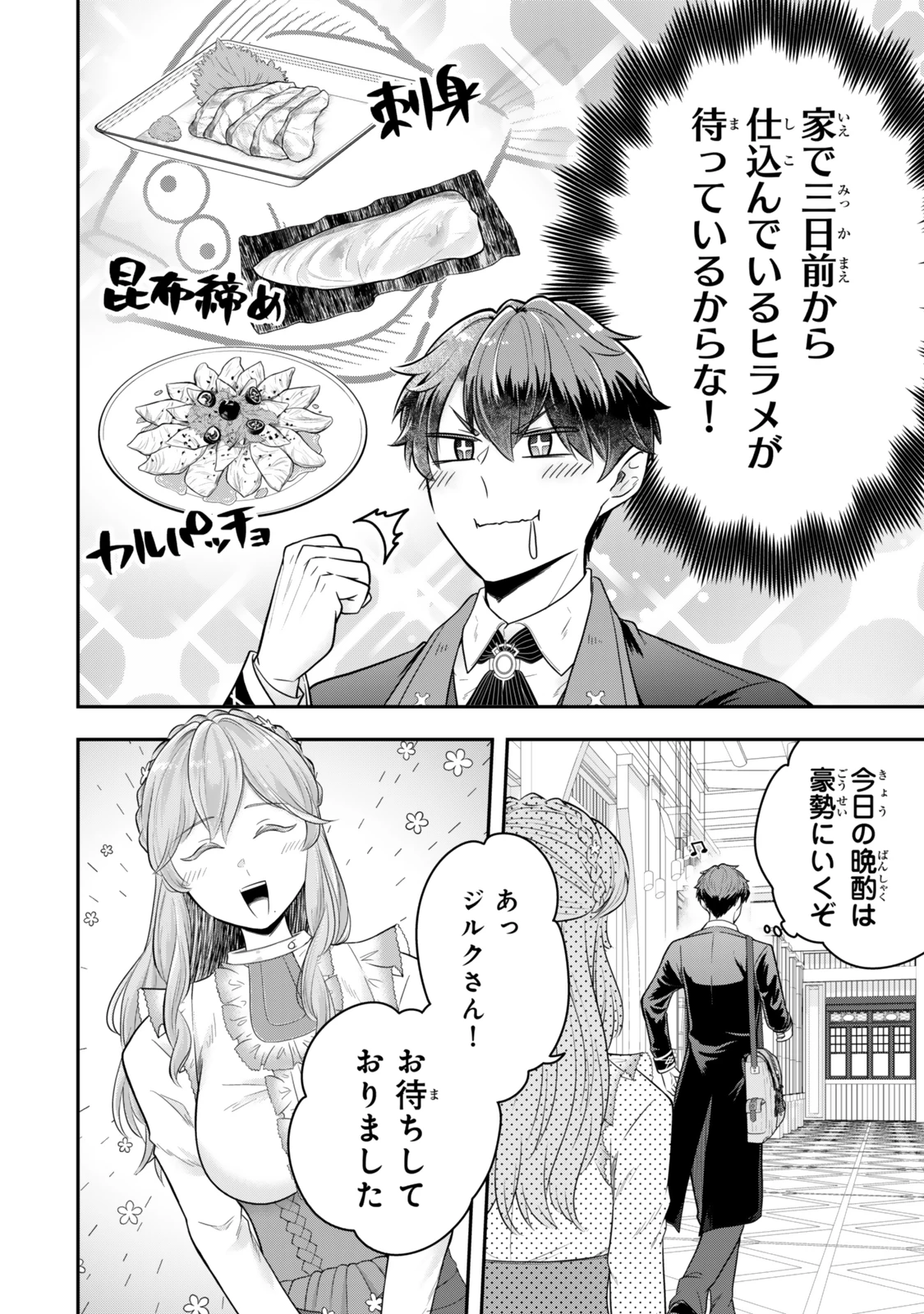 独身貴族は異世界を謳歌する ～結婚しない男の優雅なおひとりさまライフ～ 第30.3話 - 7