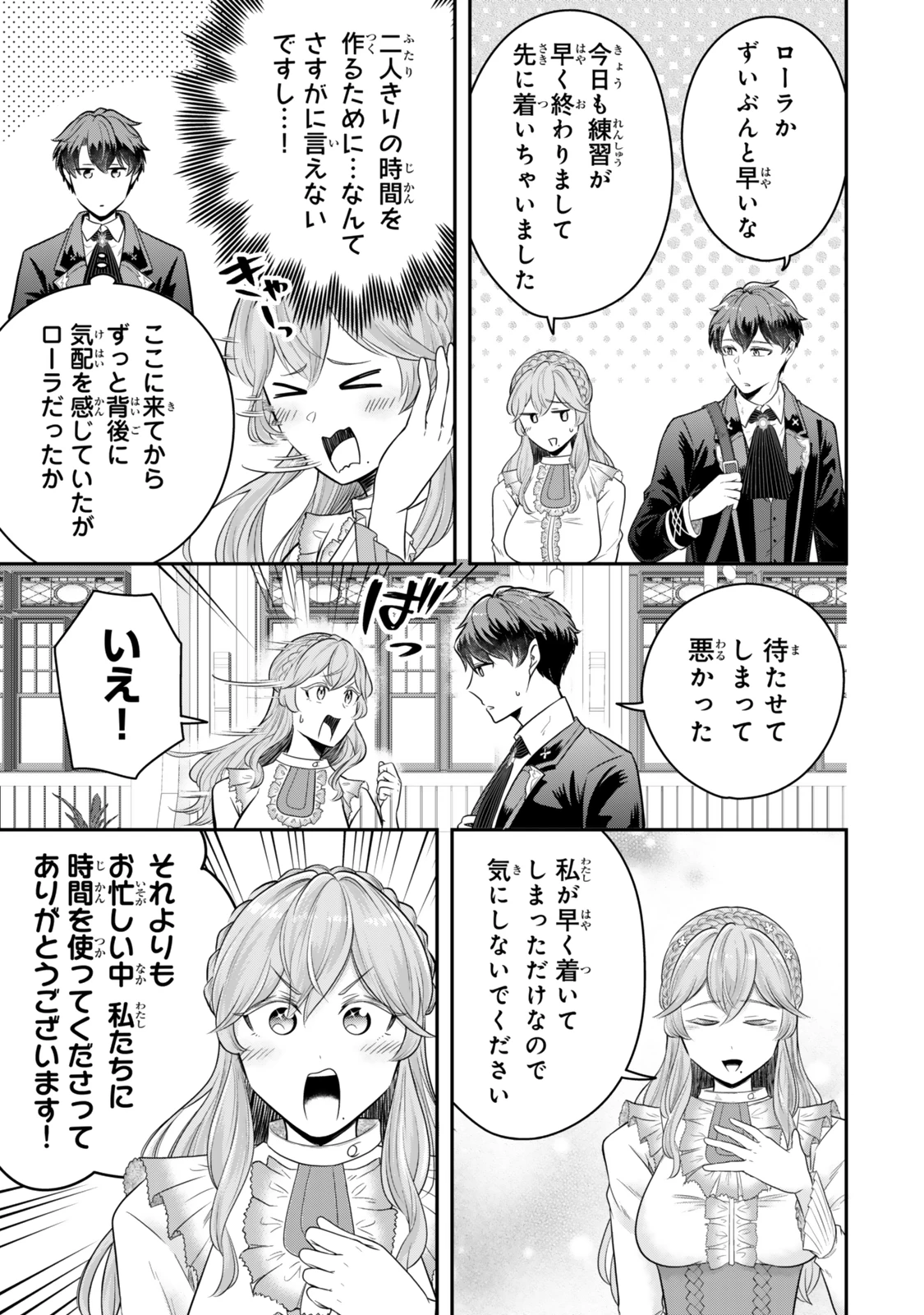 独身貴族は異世界を謳歌する ～結婚しない男の優雅なおひとりさまライフ～ 第30.3話 - 8