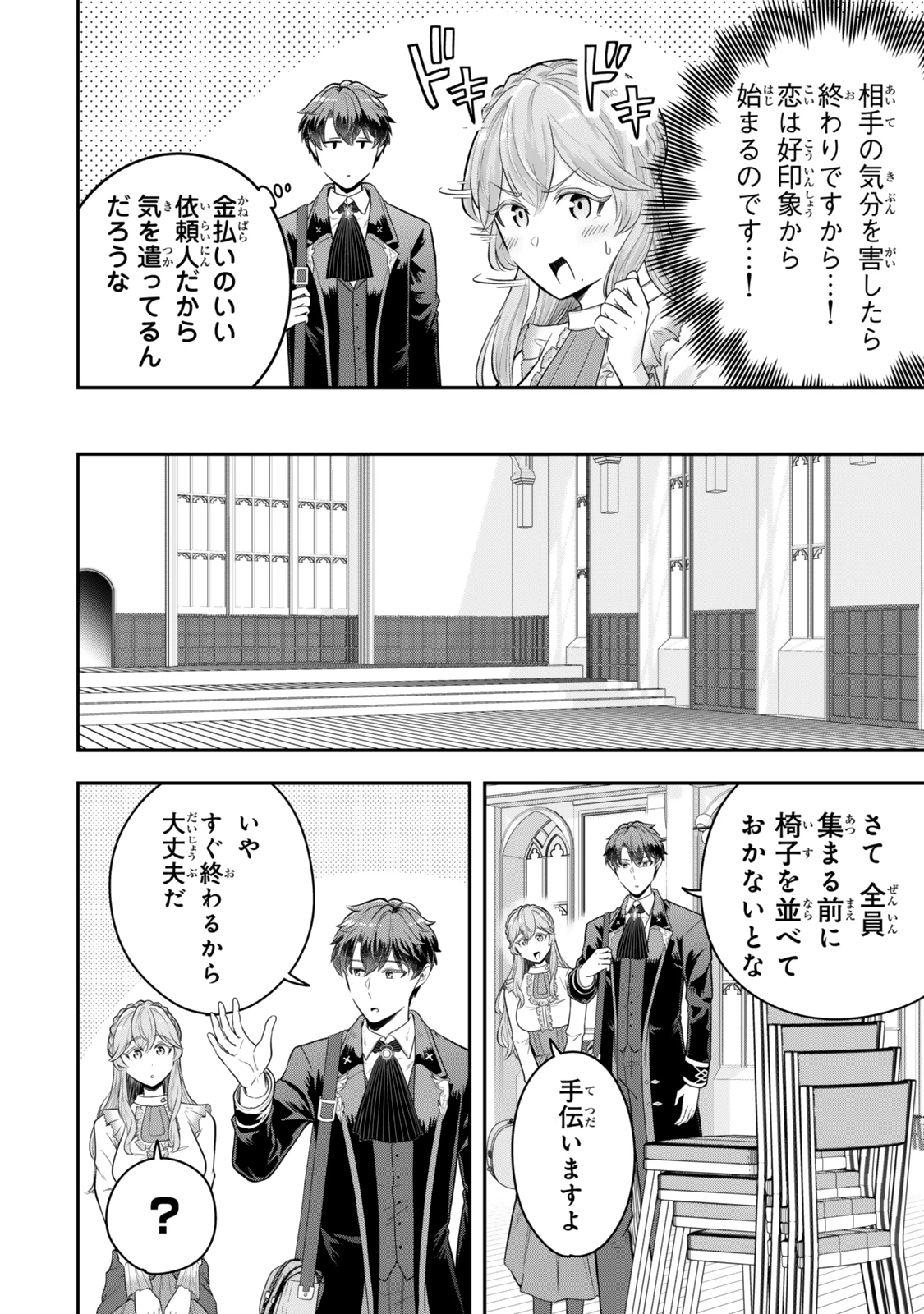 独身貴族は異世界を謳歌する ～結婚しない男の優雅なおひとりさまライフ～ 第30.3話 - 9