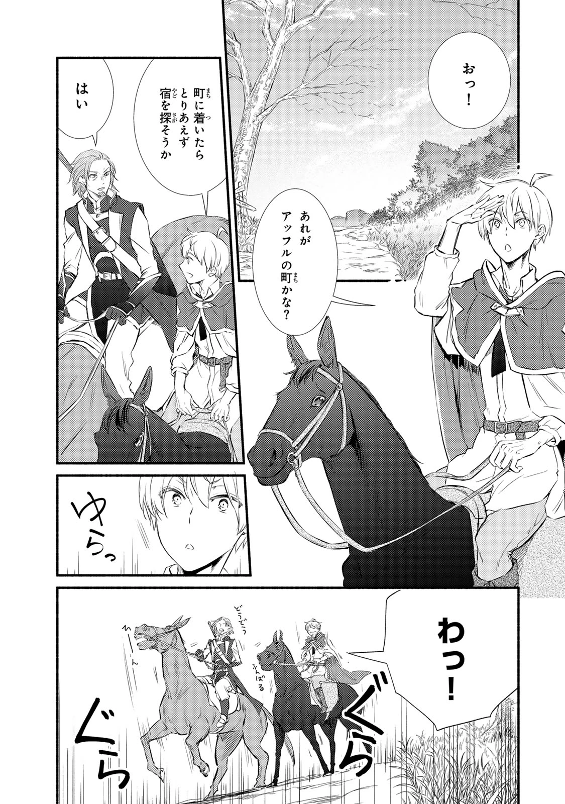 聖者無双 第89話 - 1