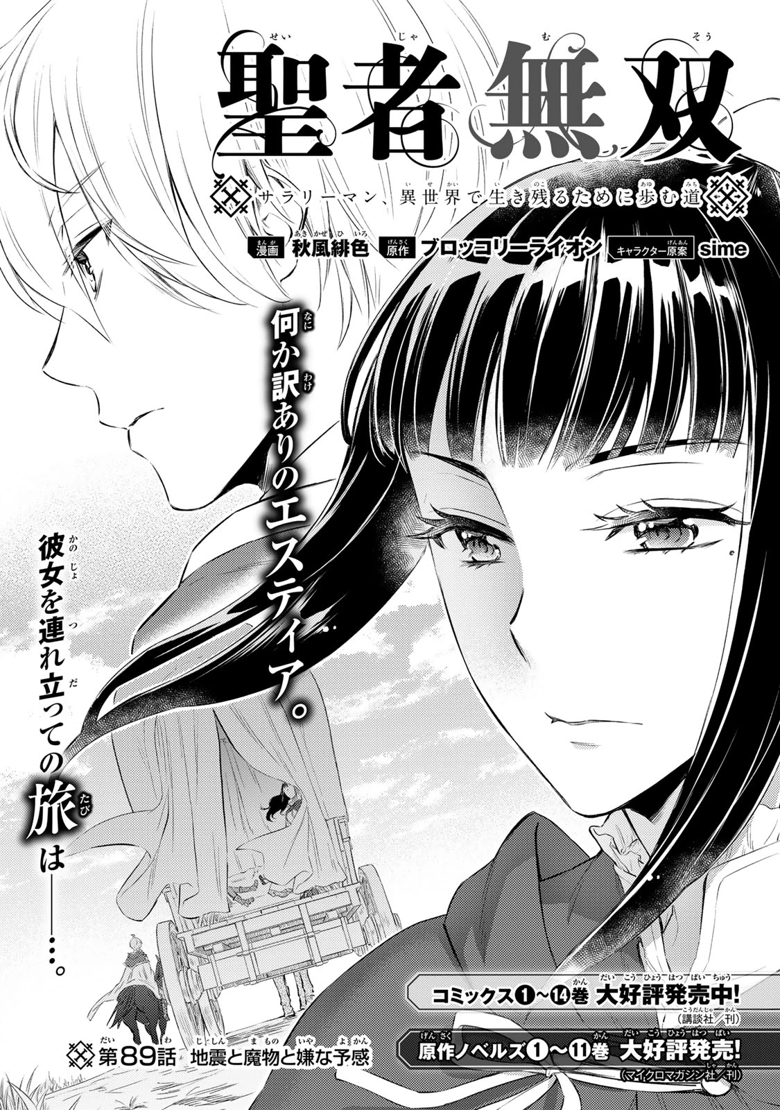 聖者無双 第89話 - 2