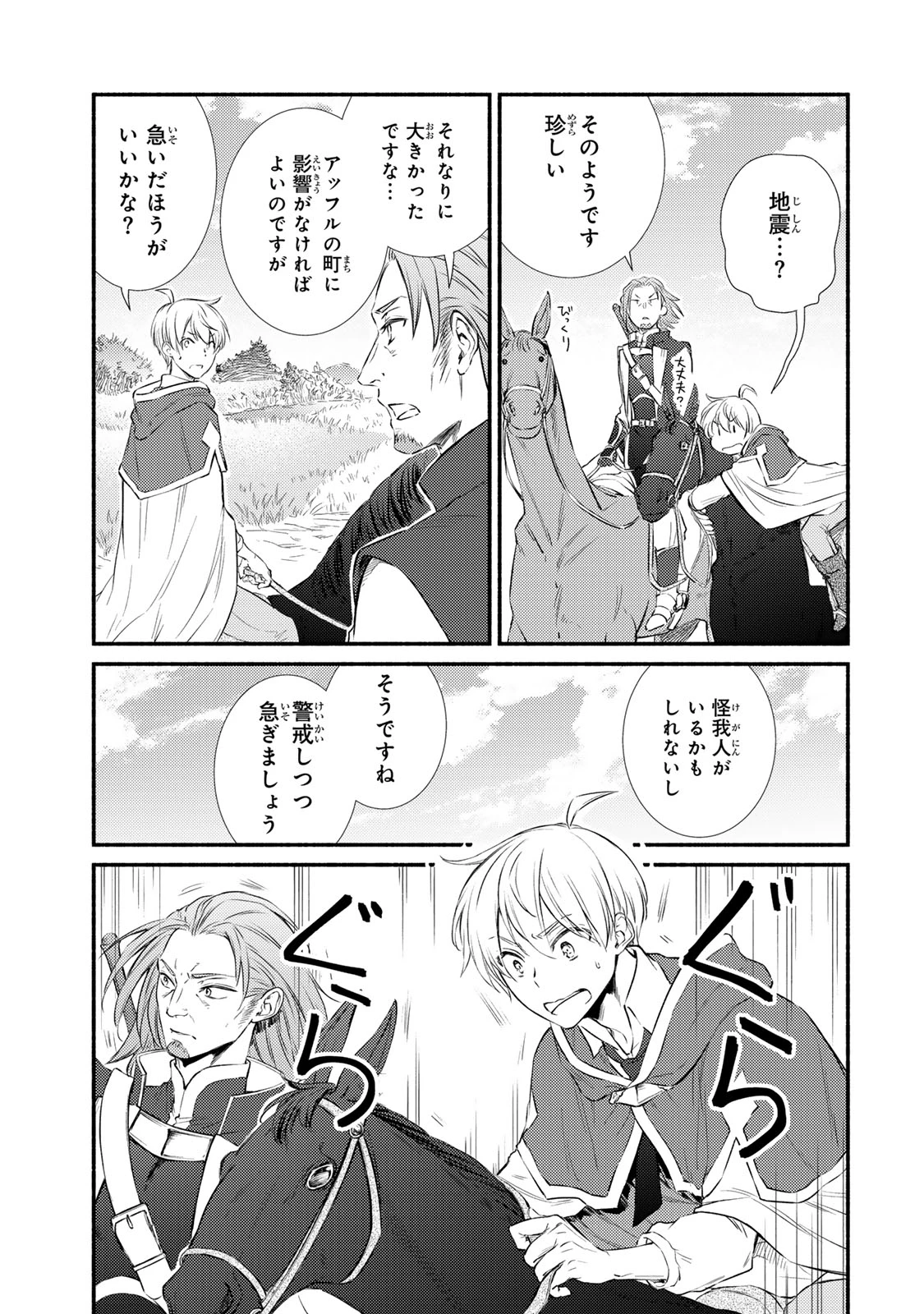 聖者無双 第89話 - 3