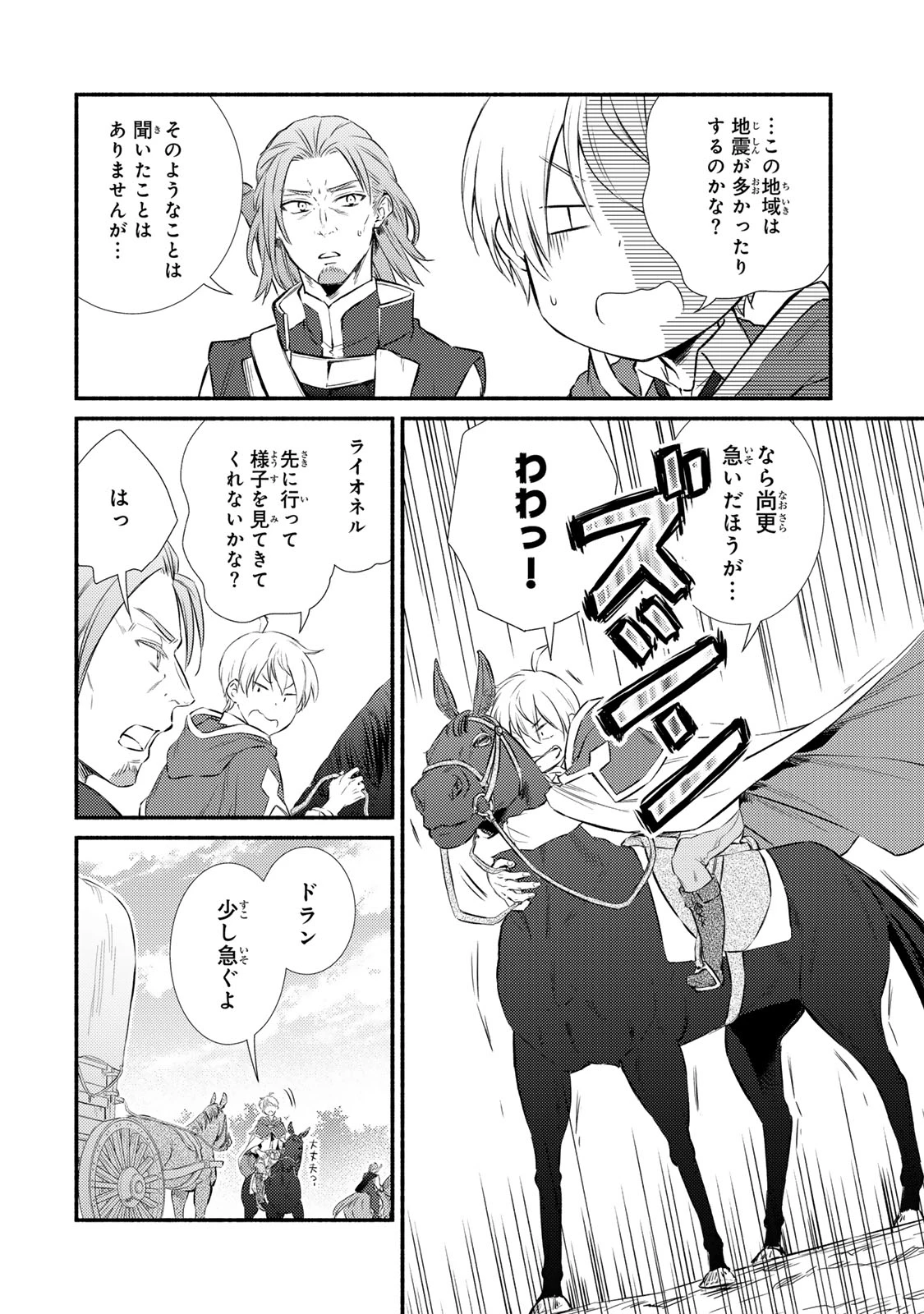 聖者無双 第89話 - 4