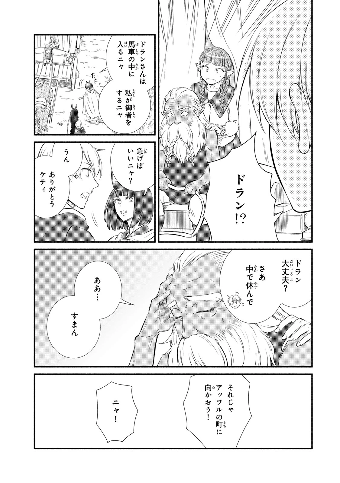 聖者無双 第89話 - 5