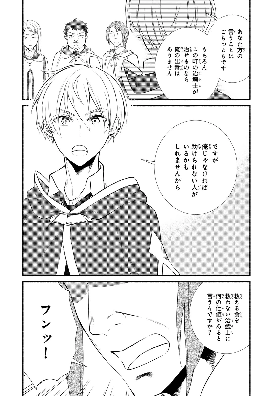 聖者無双 第89話 - 8