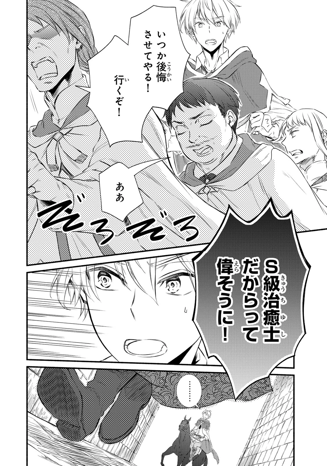 聖者無双 第89話 - 10